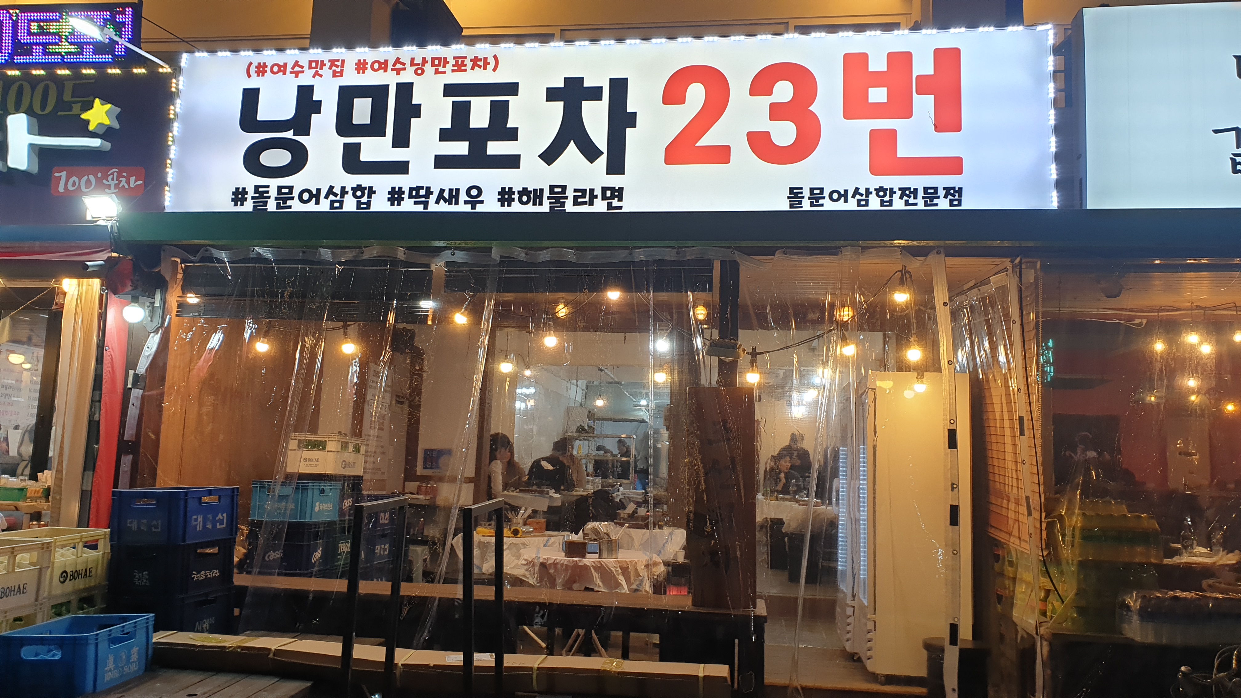 낭만포차 23번 사진 7