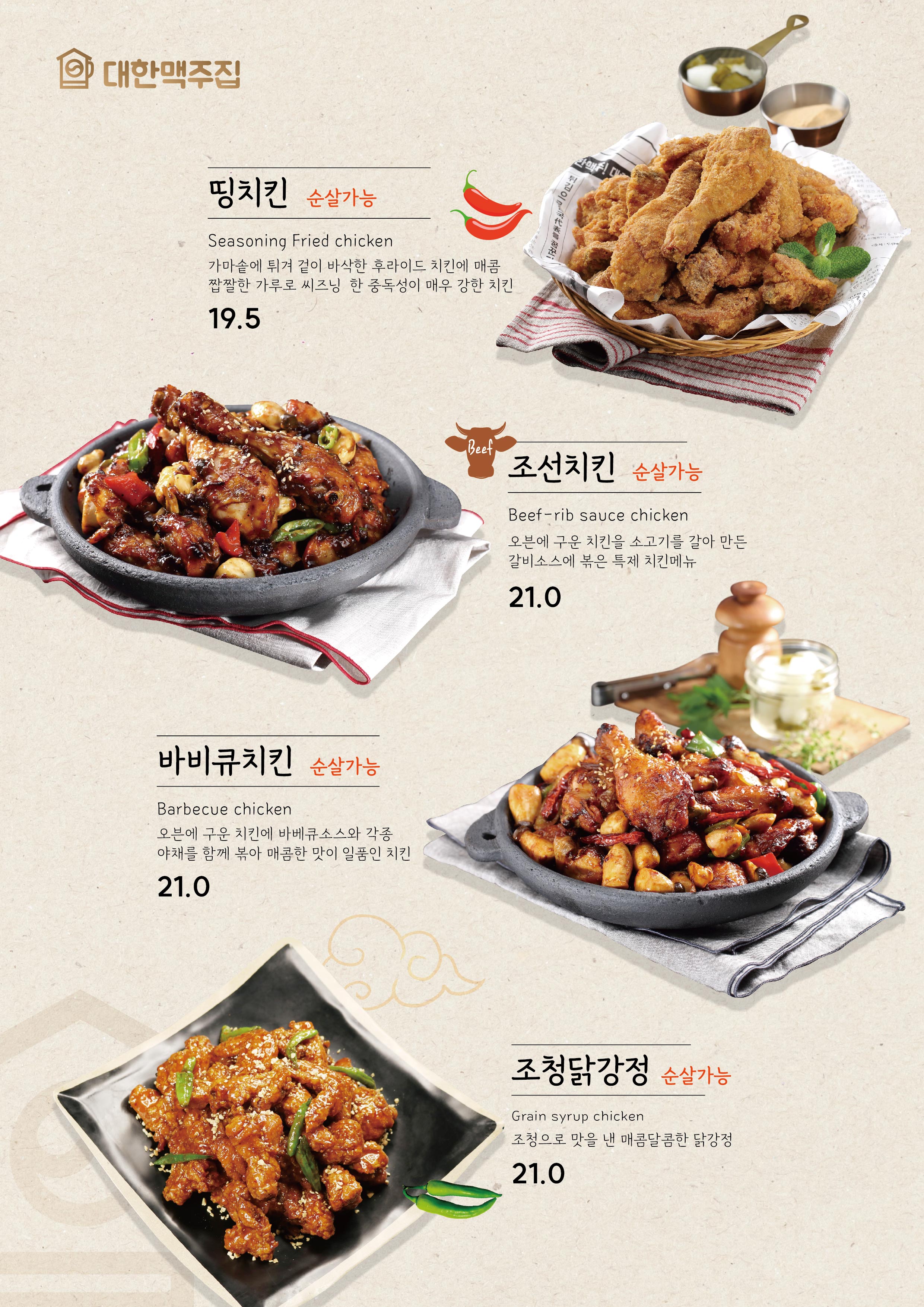 Daehanmaekjujip seongsinyeodae (대한맥주집 성신여대) 3
