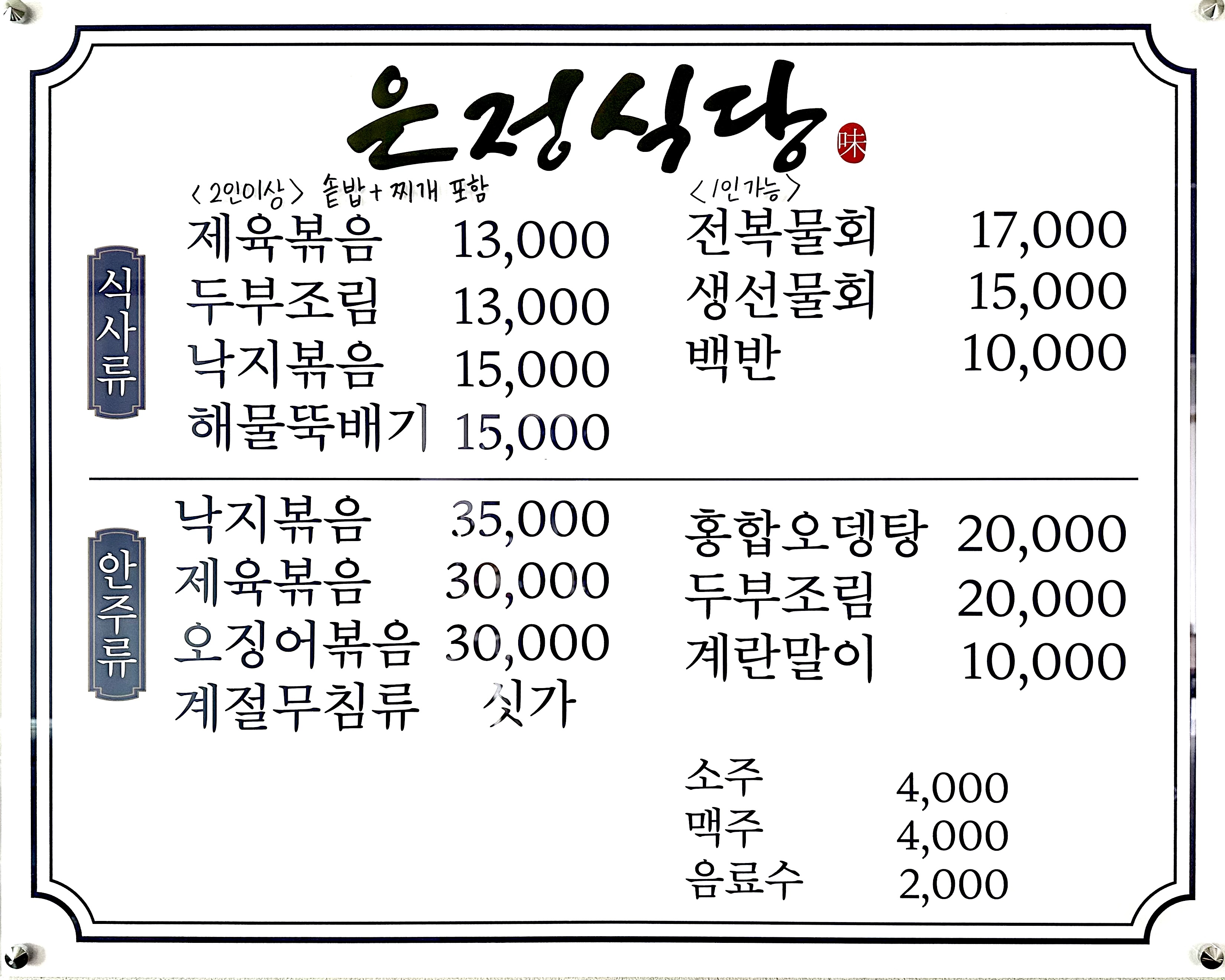 은정식당 사진 2