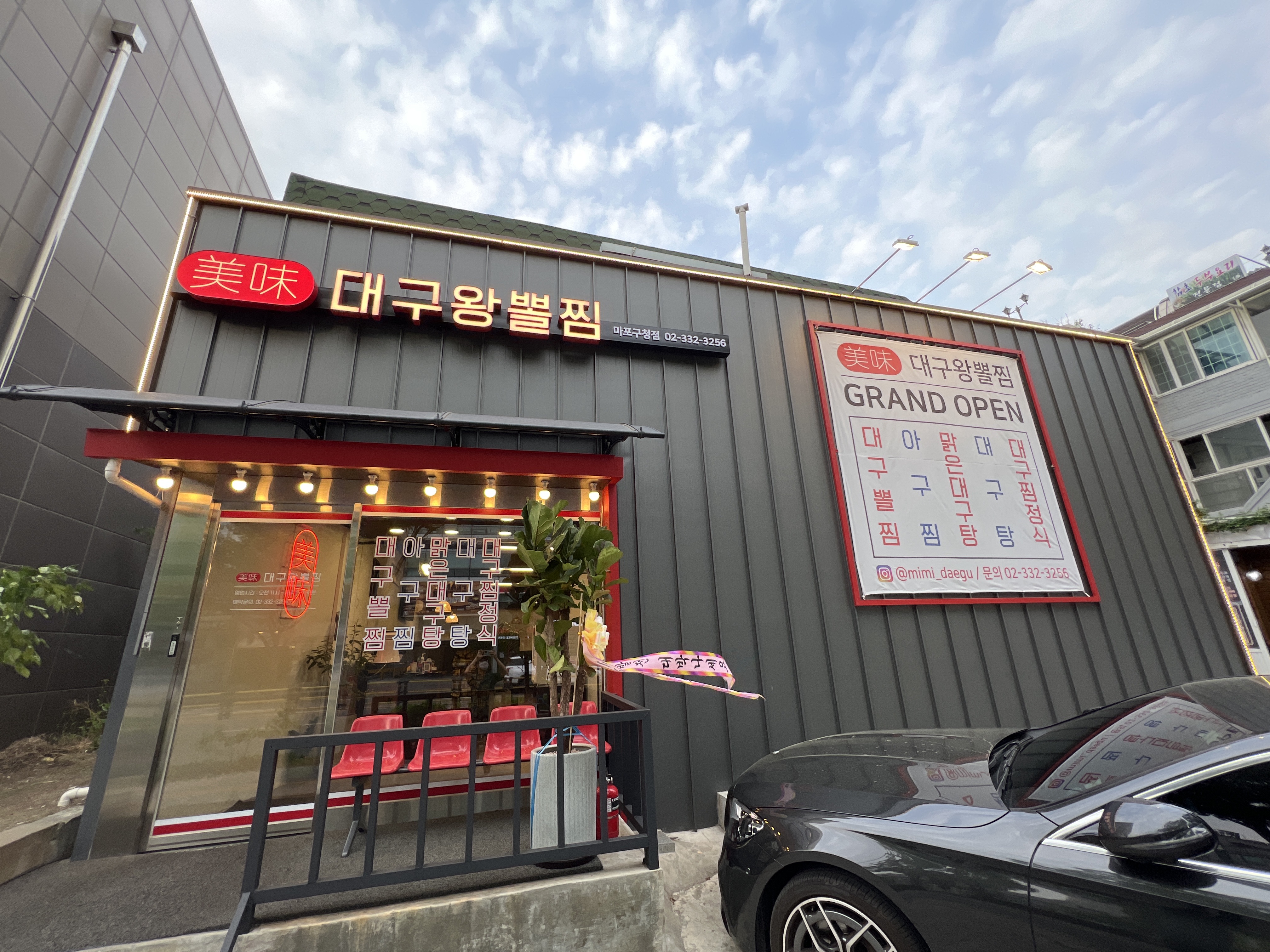 Mimidaeguwangppoljjim (미미대구왕뽈찜) 1