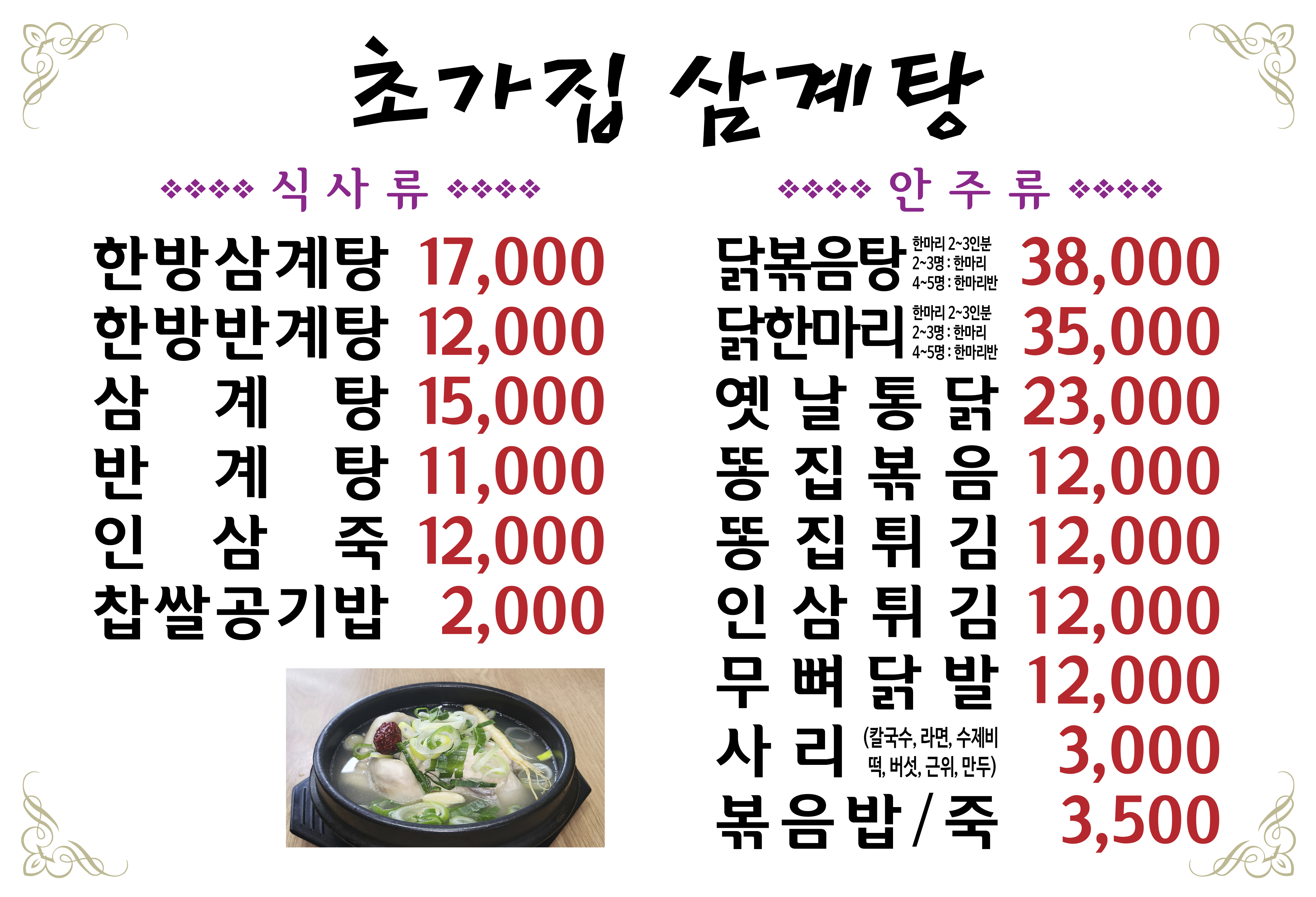 초가집삼계탕 사진 5