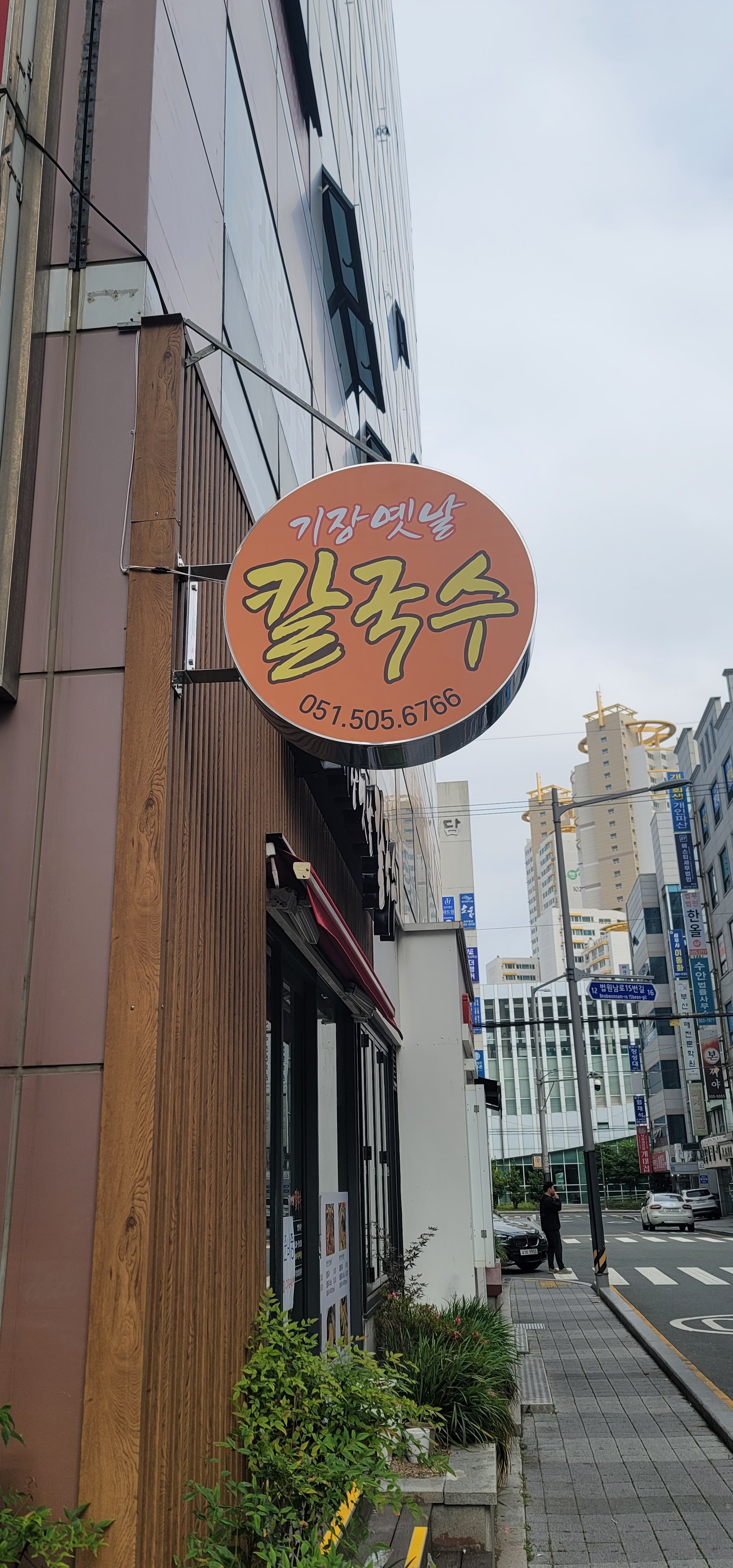 기장옛날칼국수 사진 4