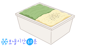 두가지 맛(포장)