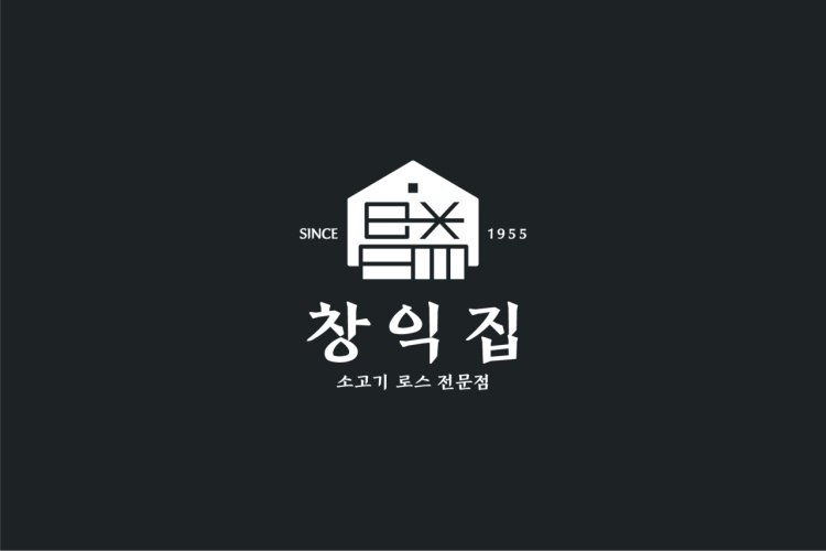 창익집 대표 사진