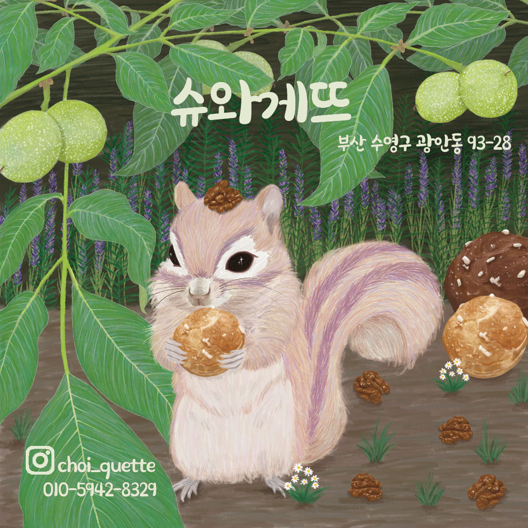 슈와게뜨 사진 5