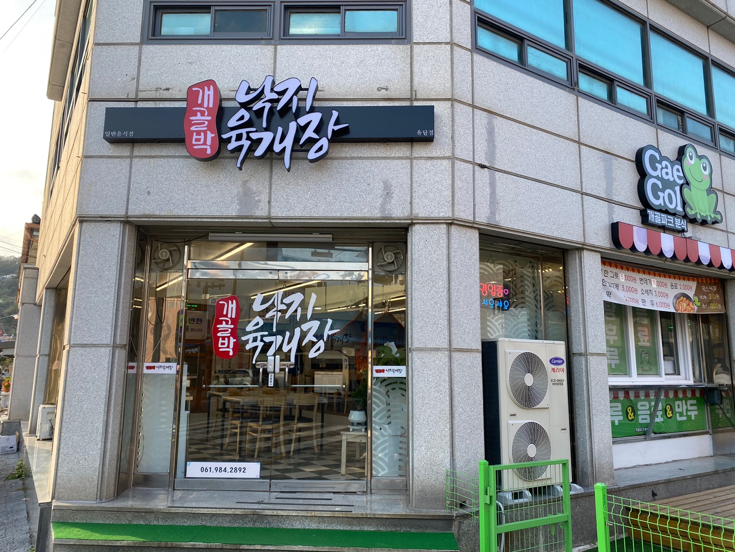 개골박 낙지육개장 사진 7
