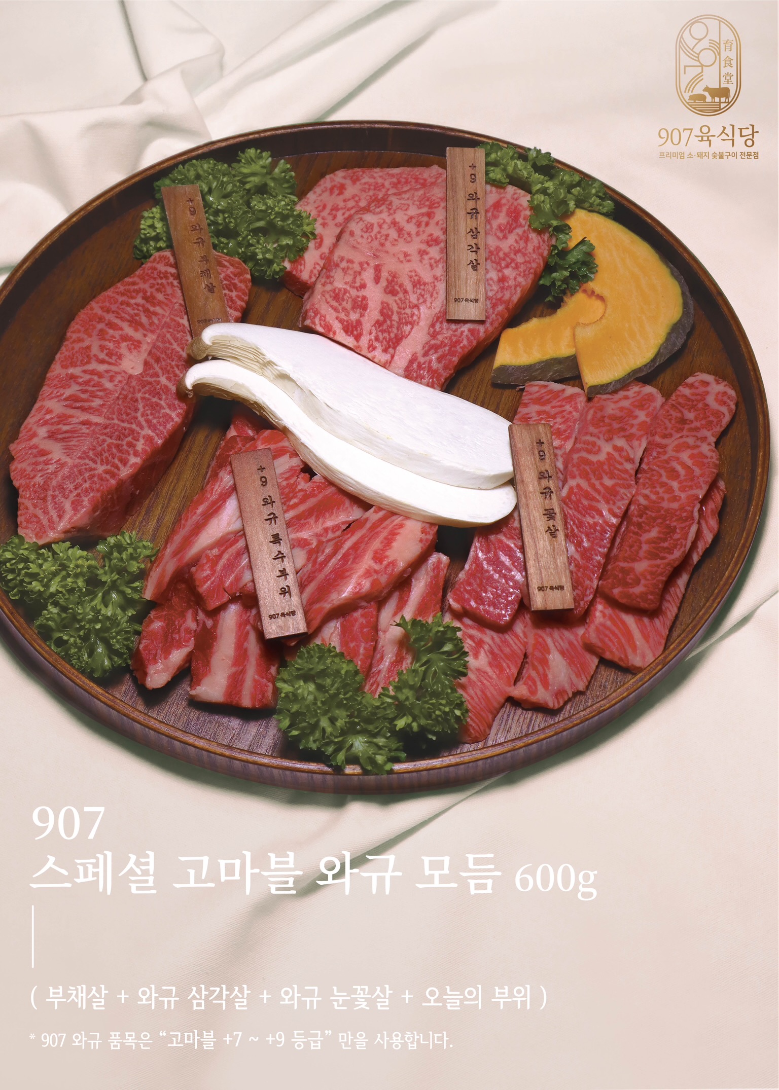 907육식당 선부본점 사진 4