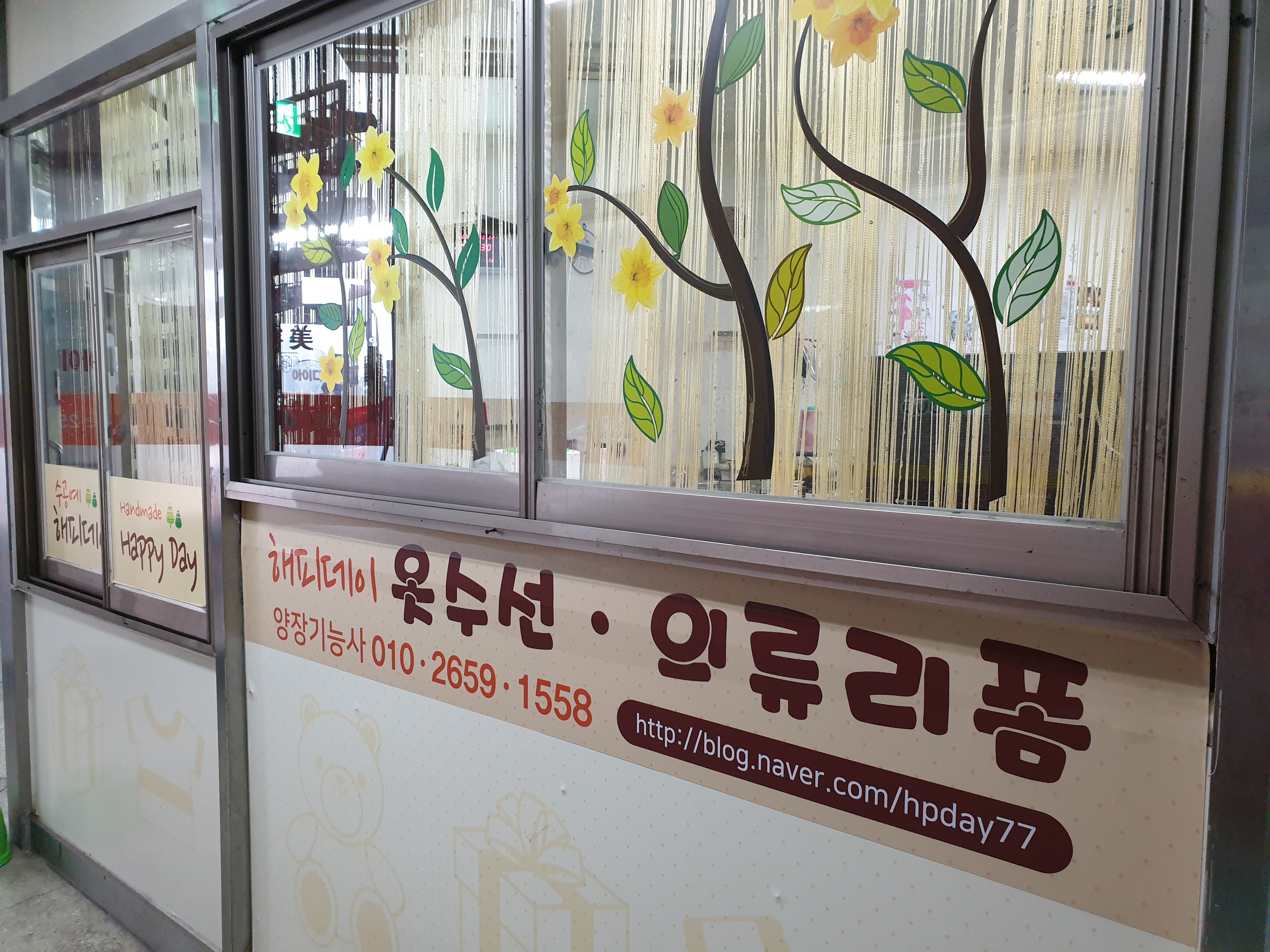 해피데이 매장 사진