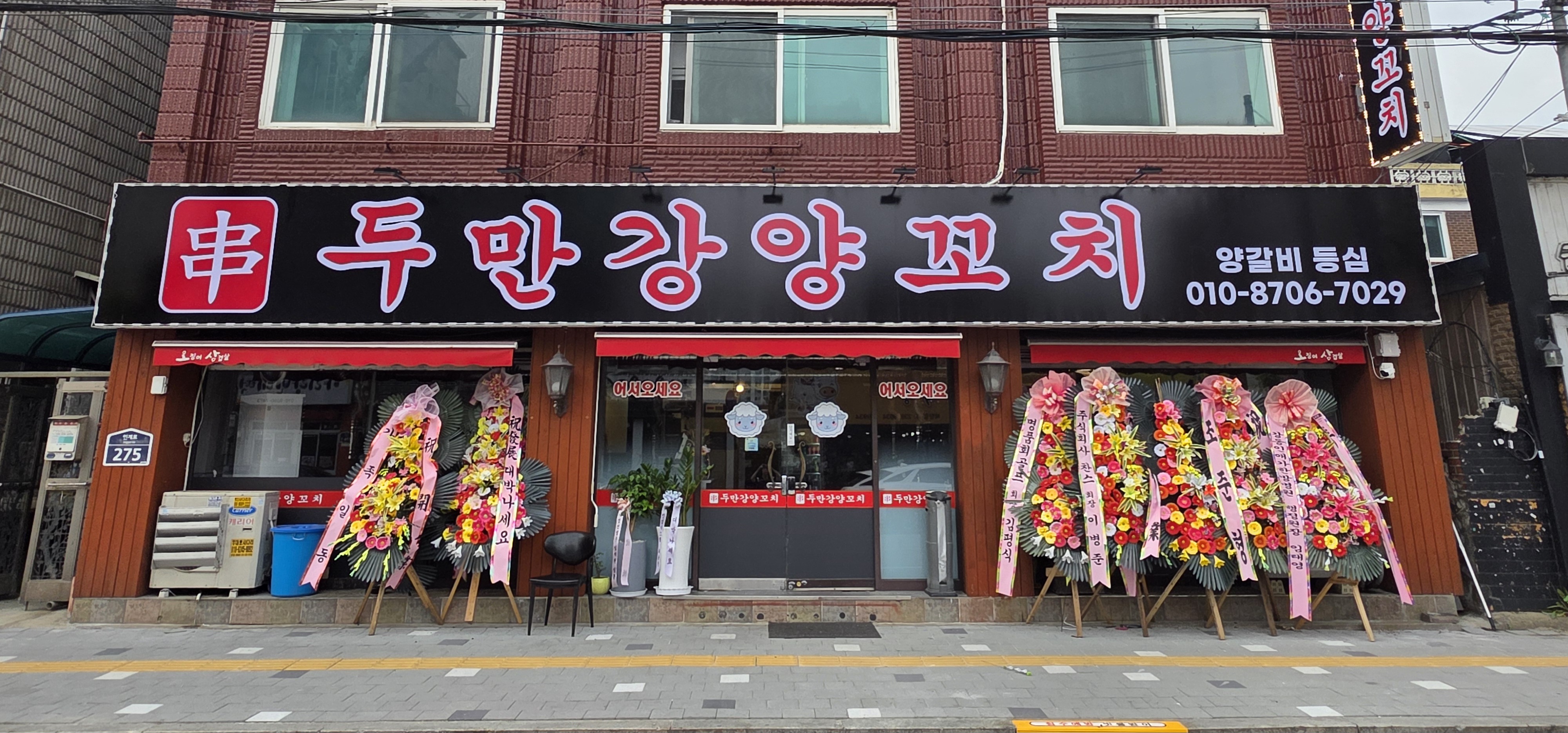 두만강양꼬치 대표 사진