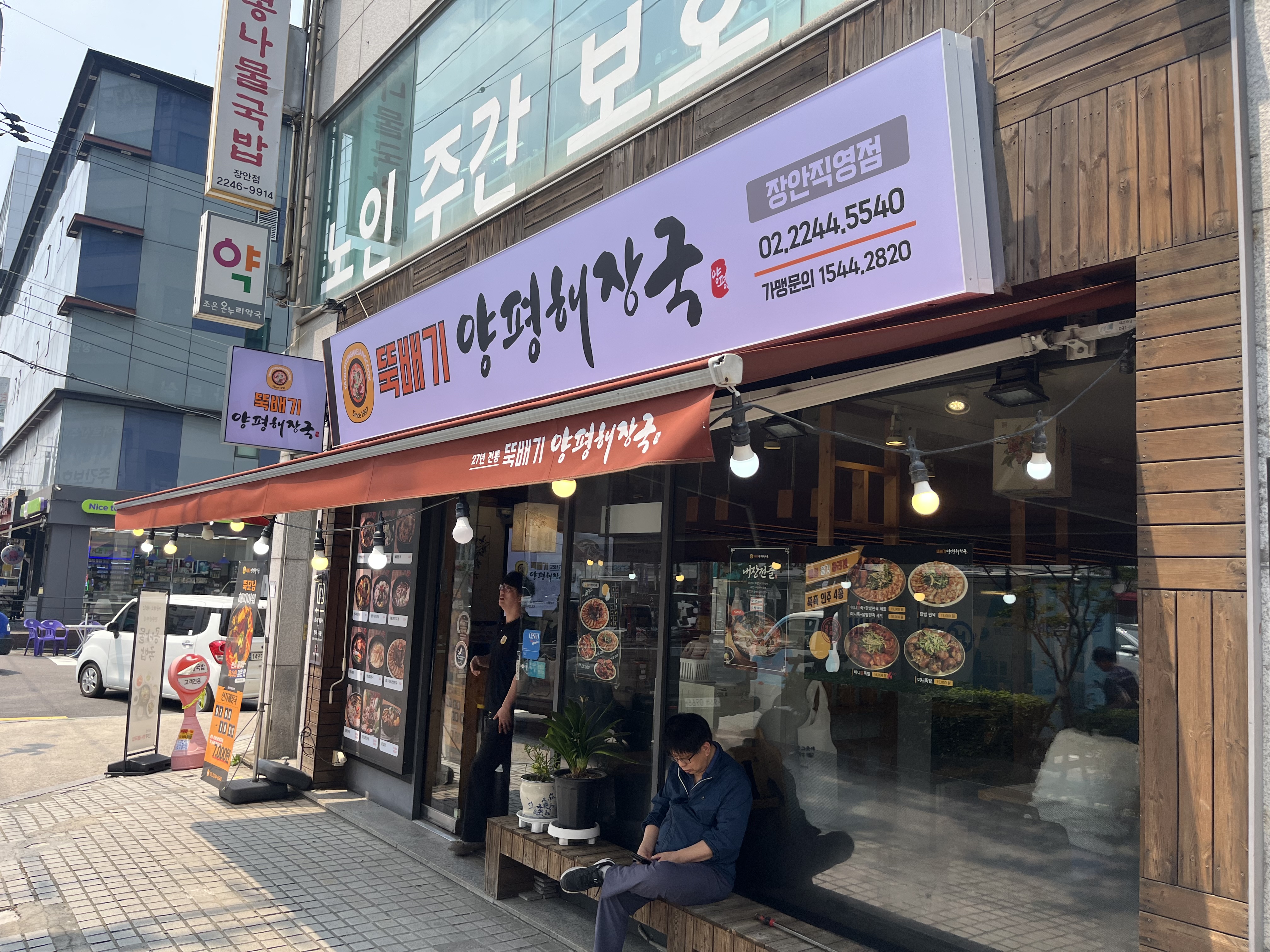 Ttukbaegiyangpyeonghaejangguk (뚝배기양평해장국) 2