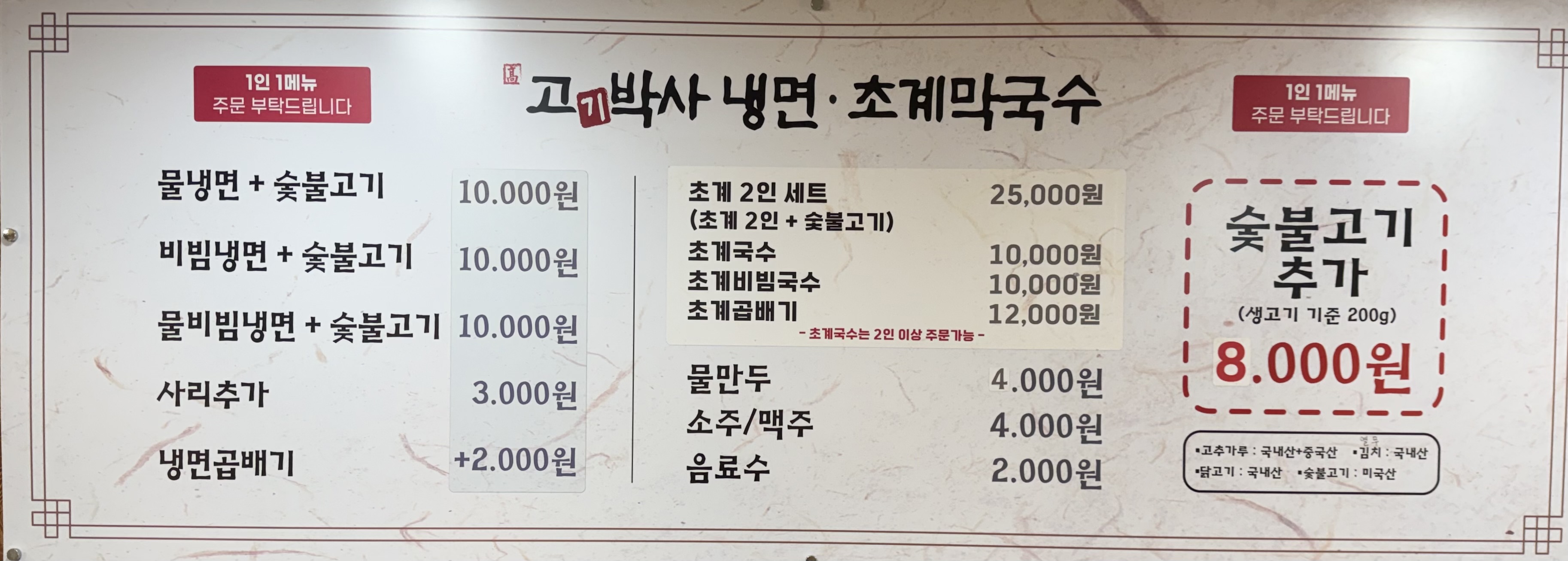 고기박사냉면 2