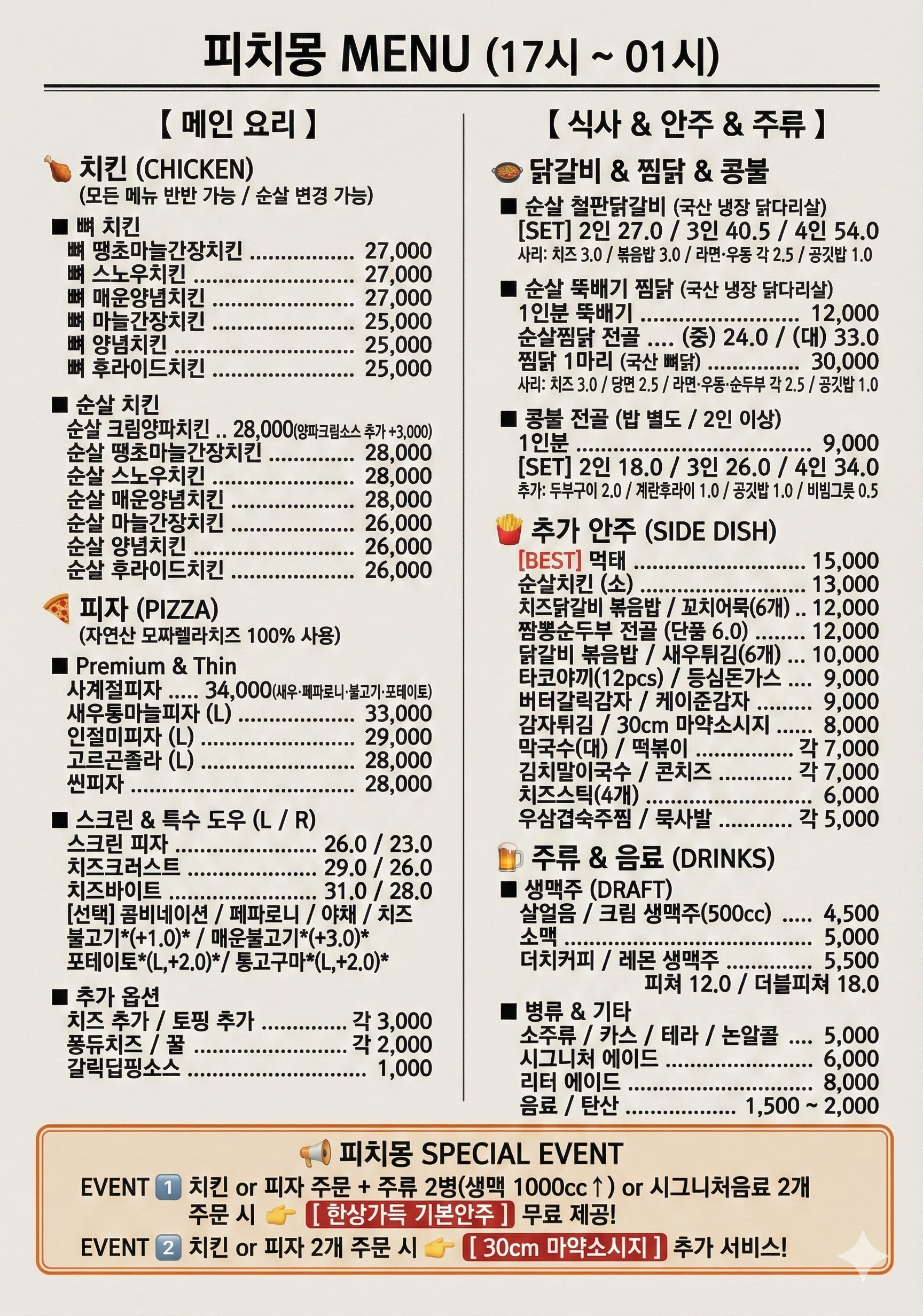 피치몽 5