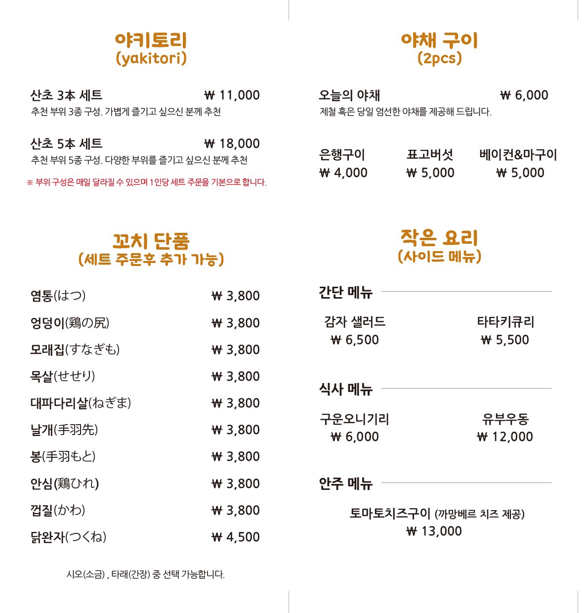 야키토리산초 사진 4