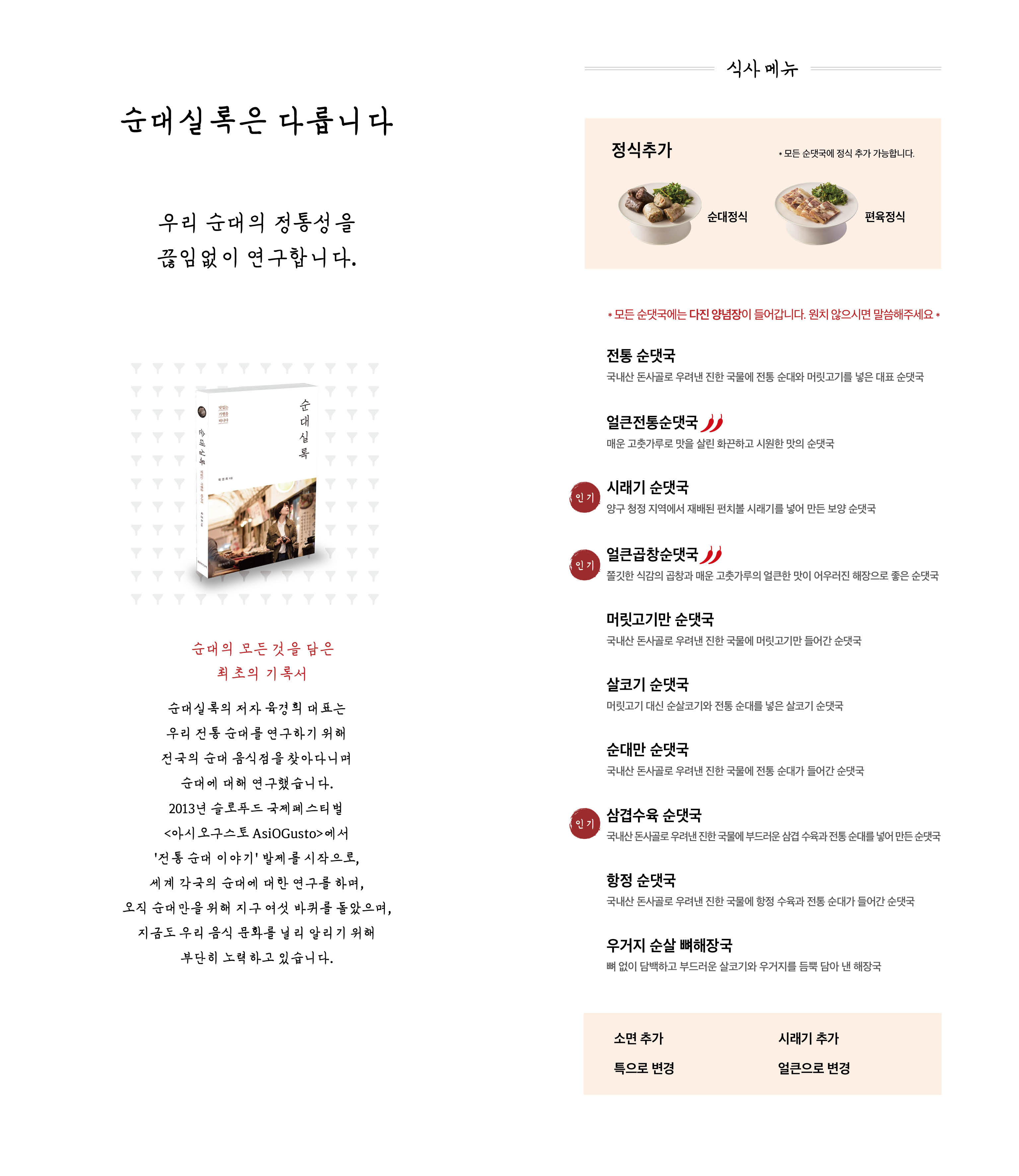 Sundaesilrok dobonggucheongjeom (순대실록 도봉구청점) 1