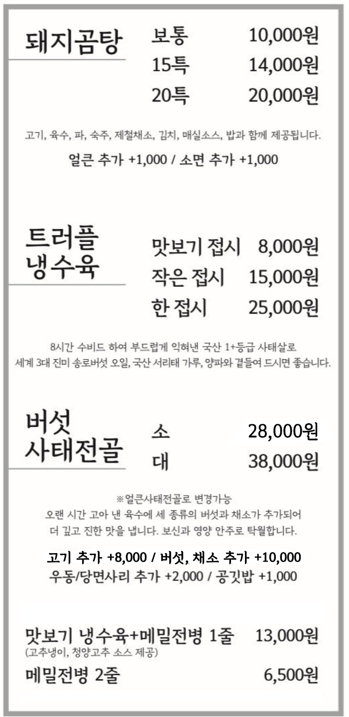 박만석 돼지곰탕 사직직영점 사진 6