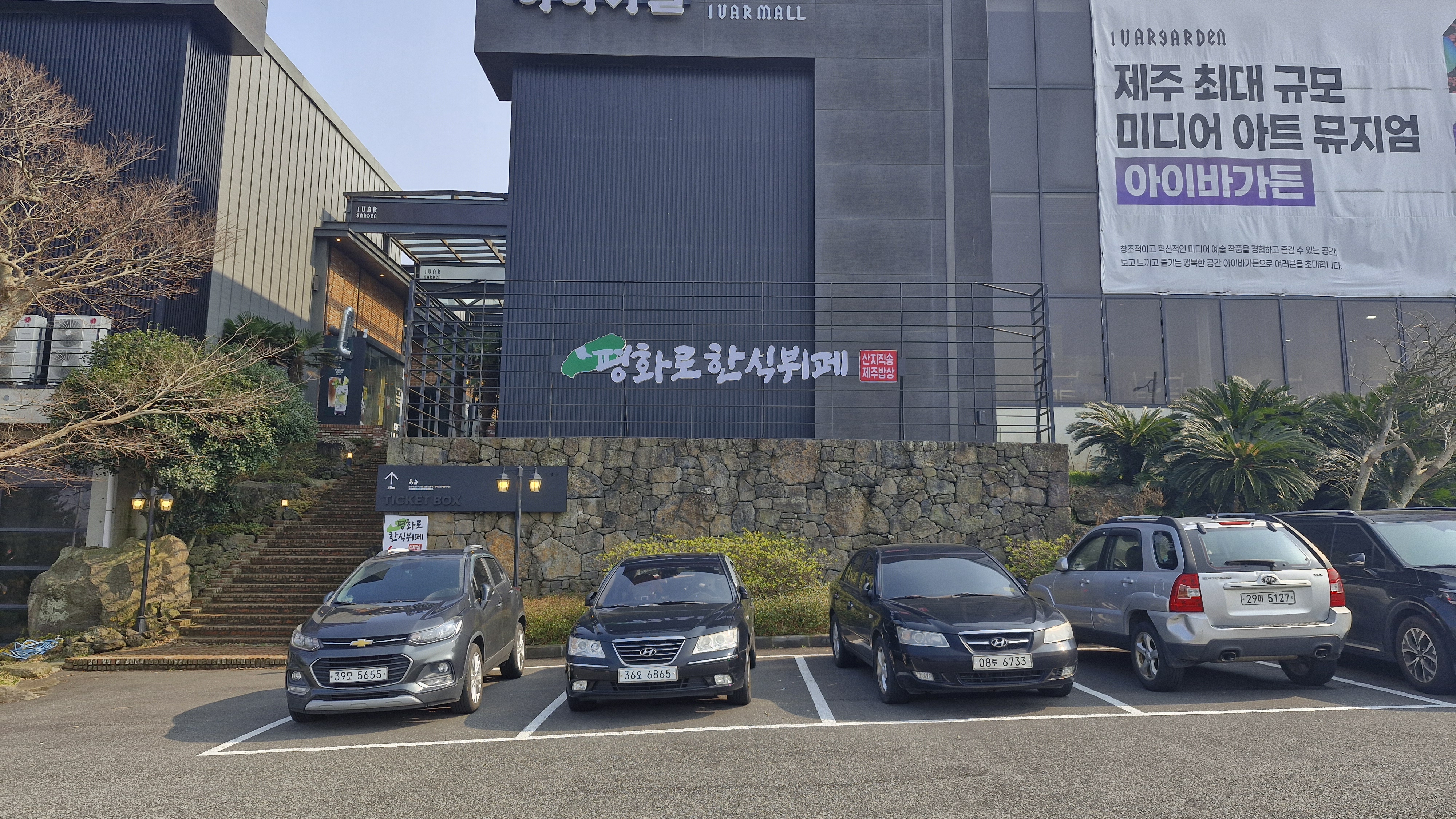 평화로한식뷔페 대표 사진