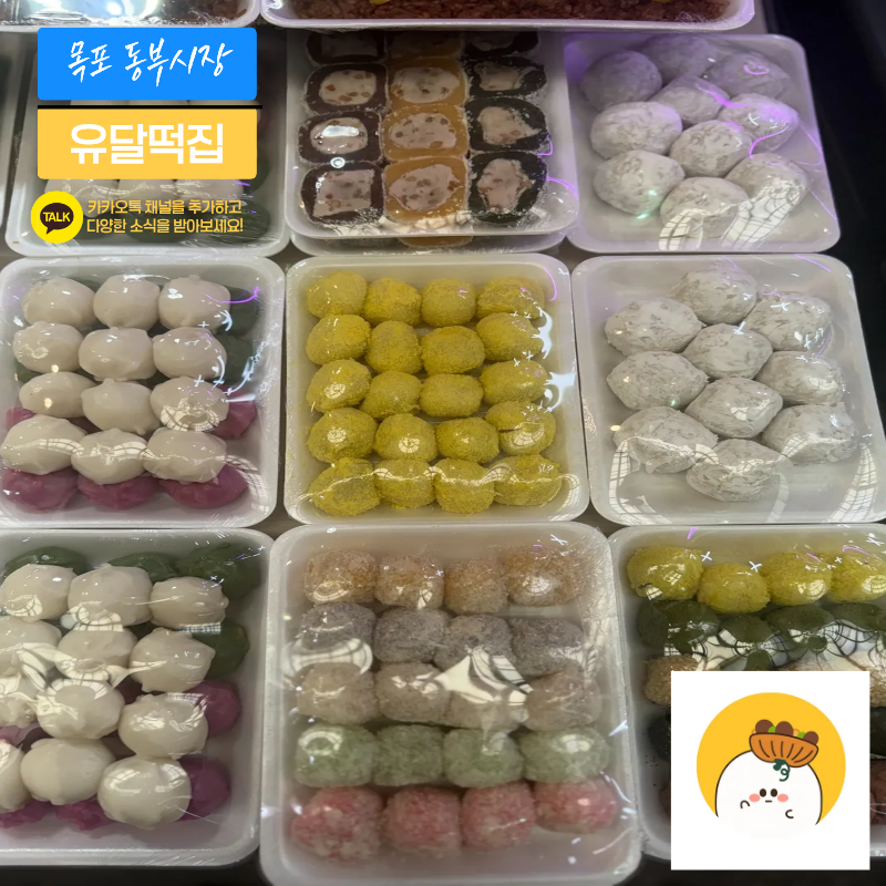 유달떡집 사진 2