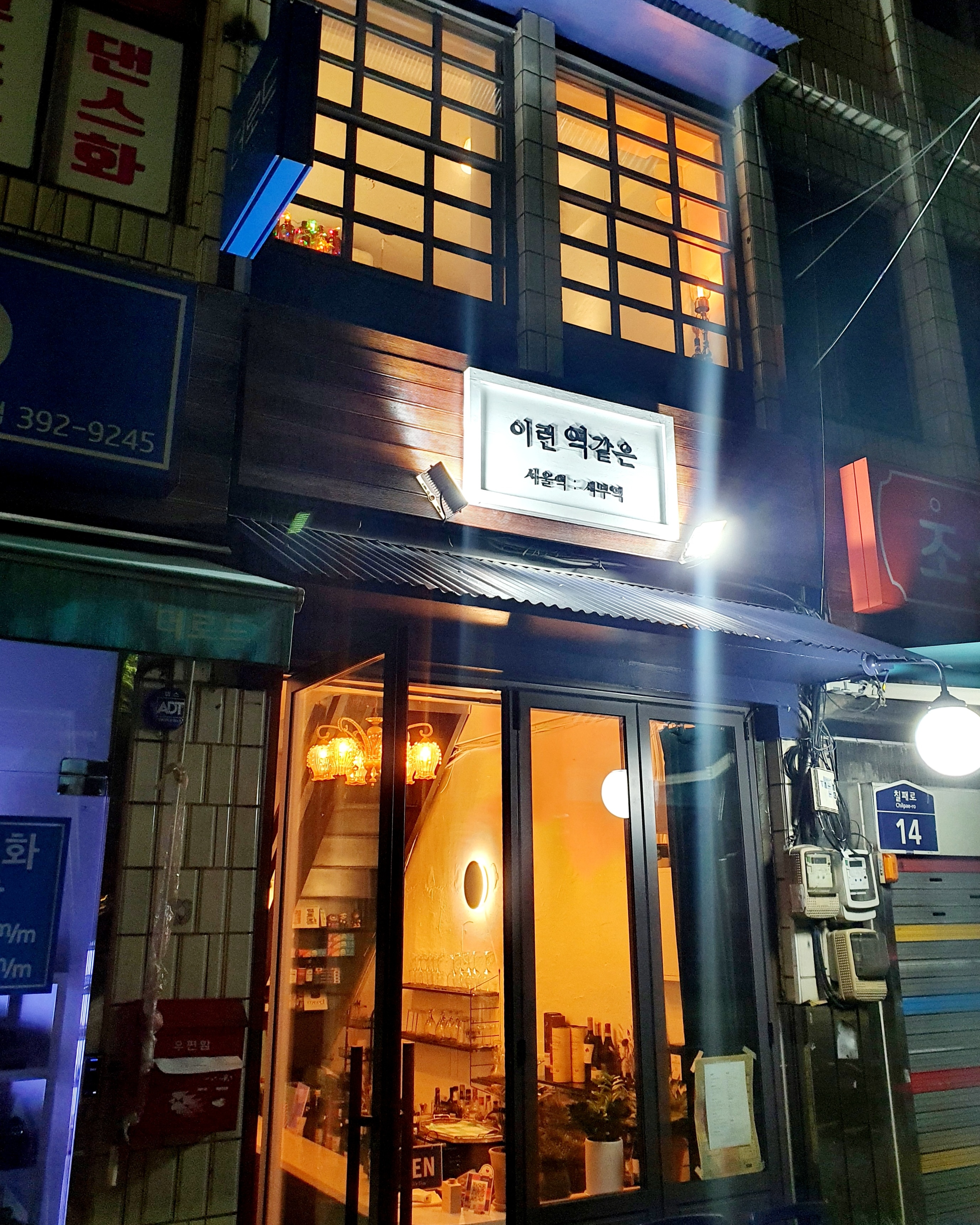 이런역같은 사진 5