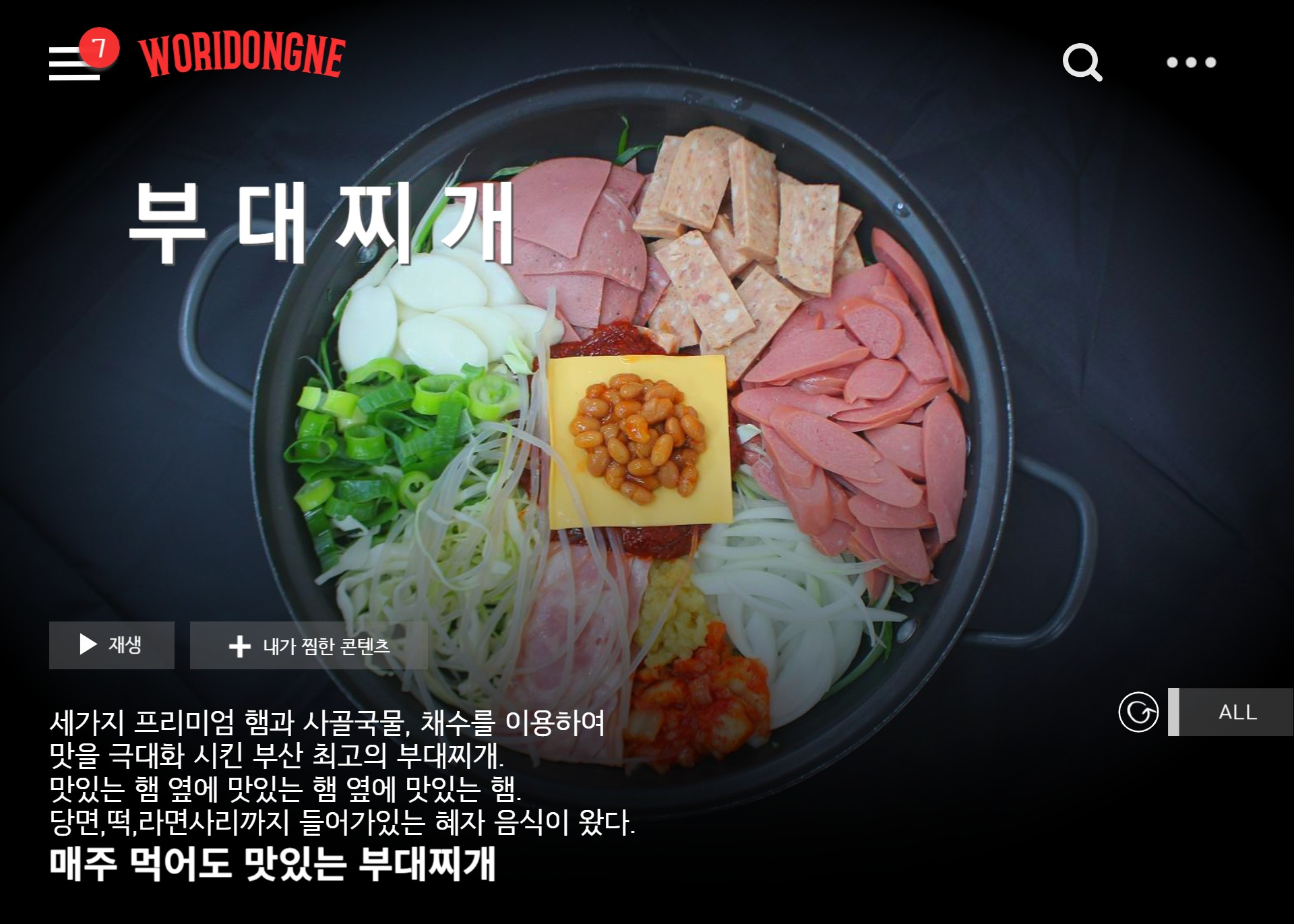 우리동네부대찌개 사직야구장점 대표 사진