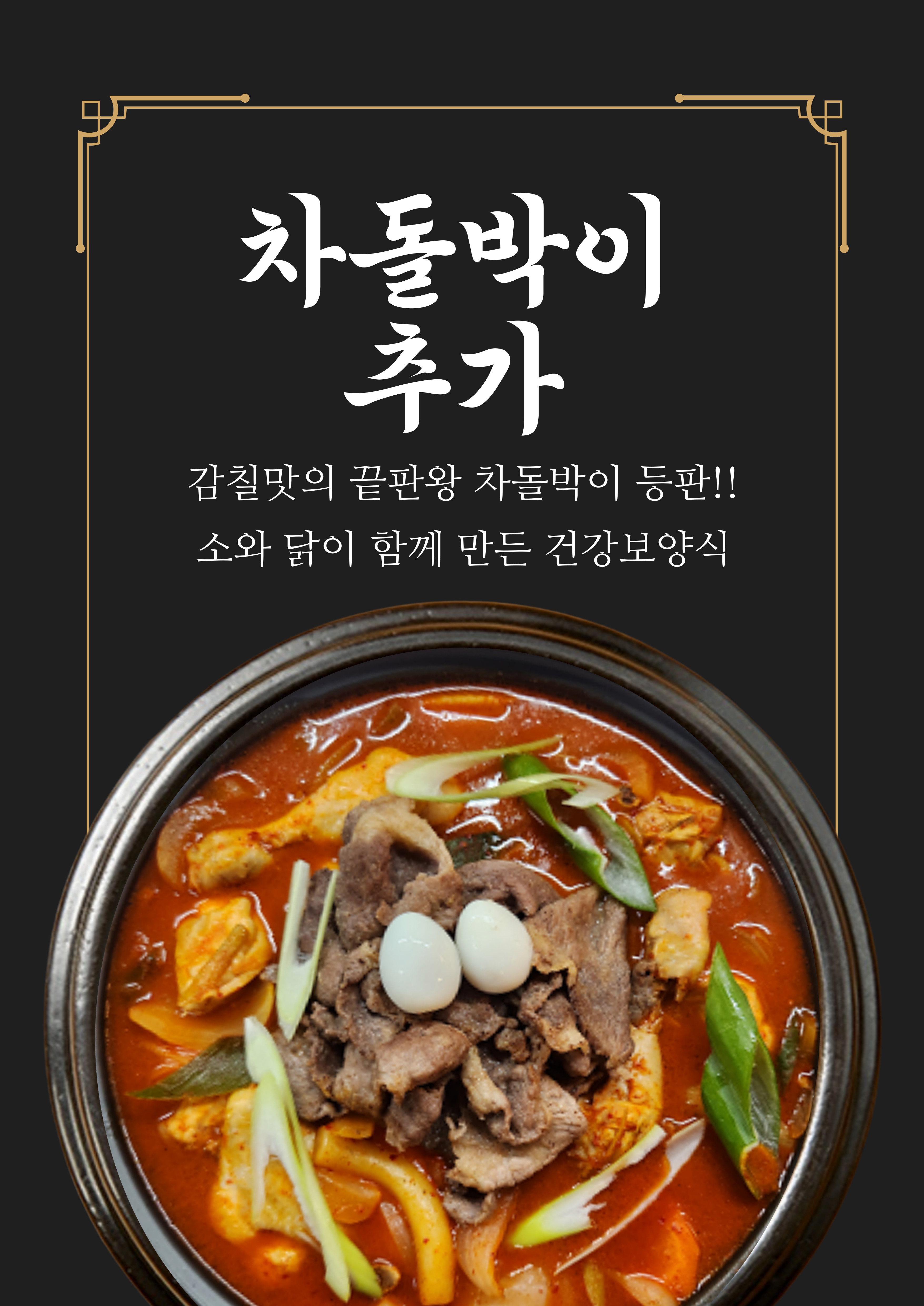계두식 4