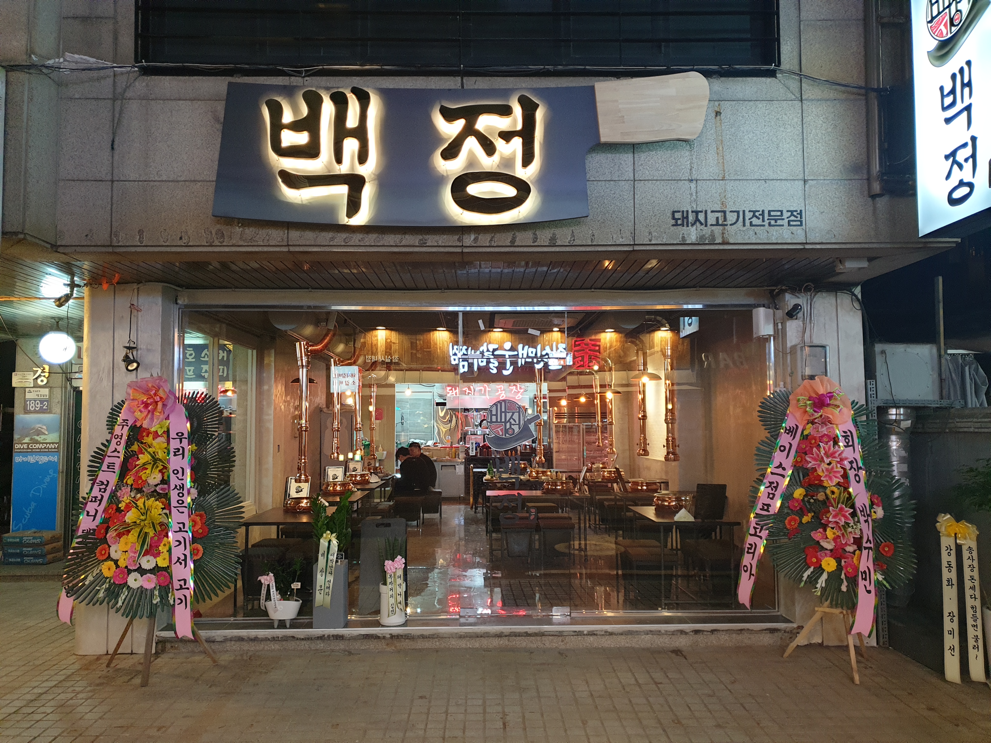 잠실백정 사진 5