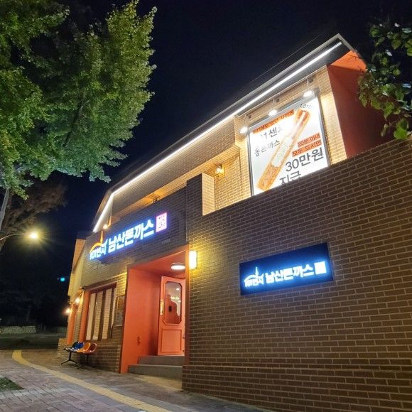 101번지남산돈까스 본점 대표 사진