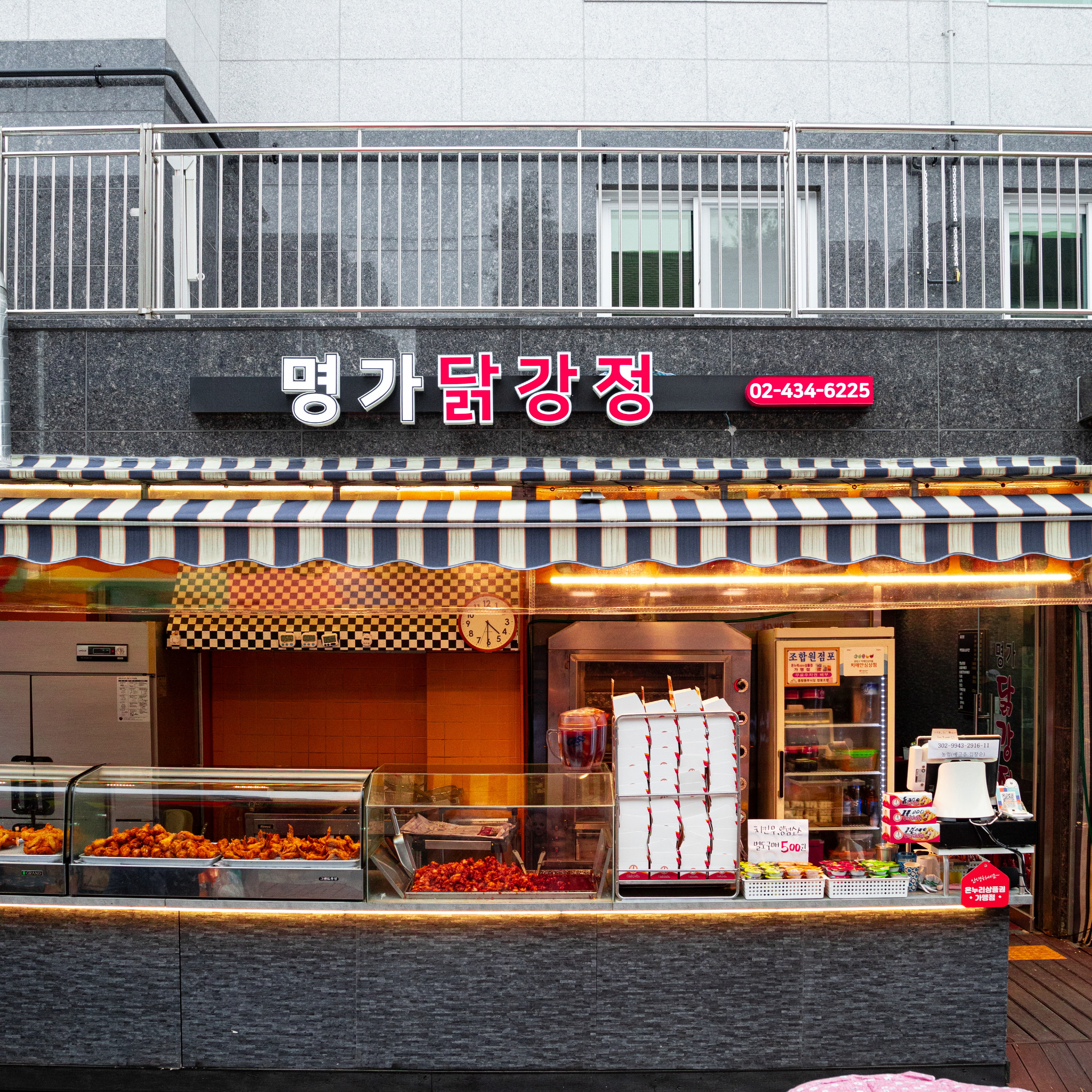 명가닭강정 1