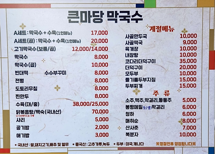 큰마당막국수 1