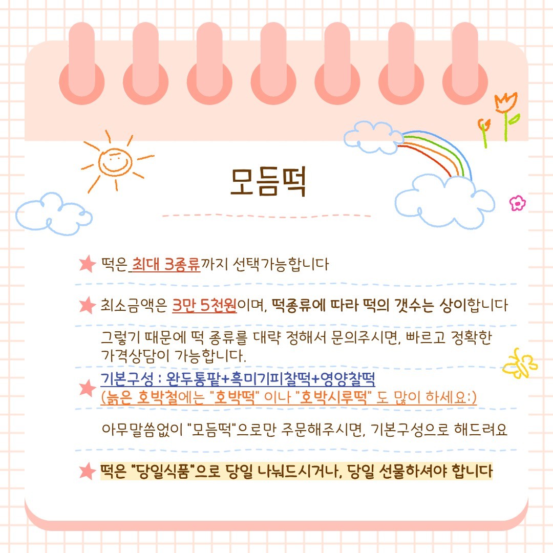 마루떡방 사진 7
