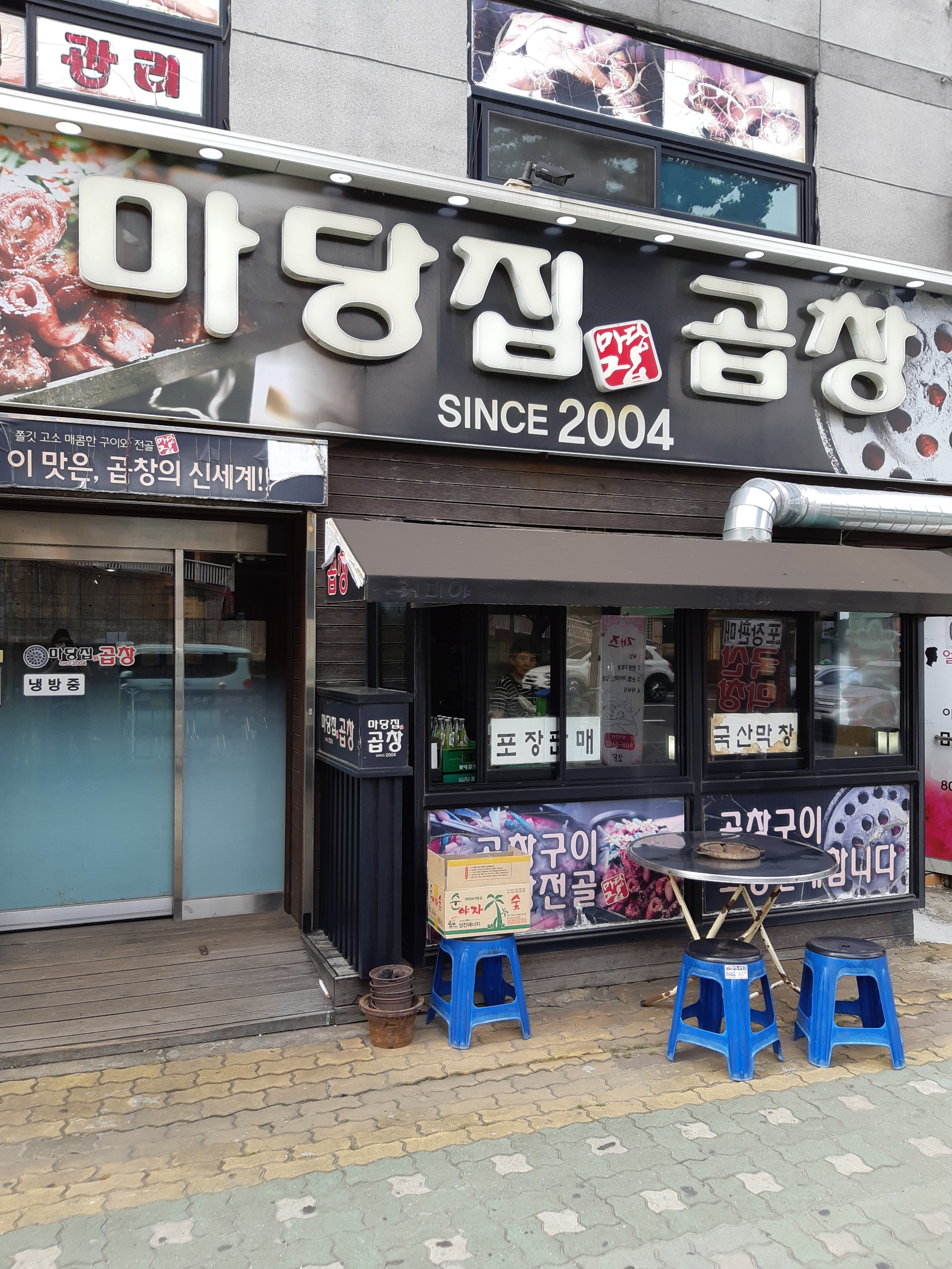 마당집곱창 대표 사진