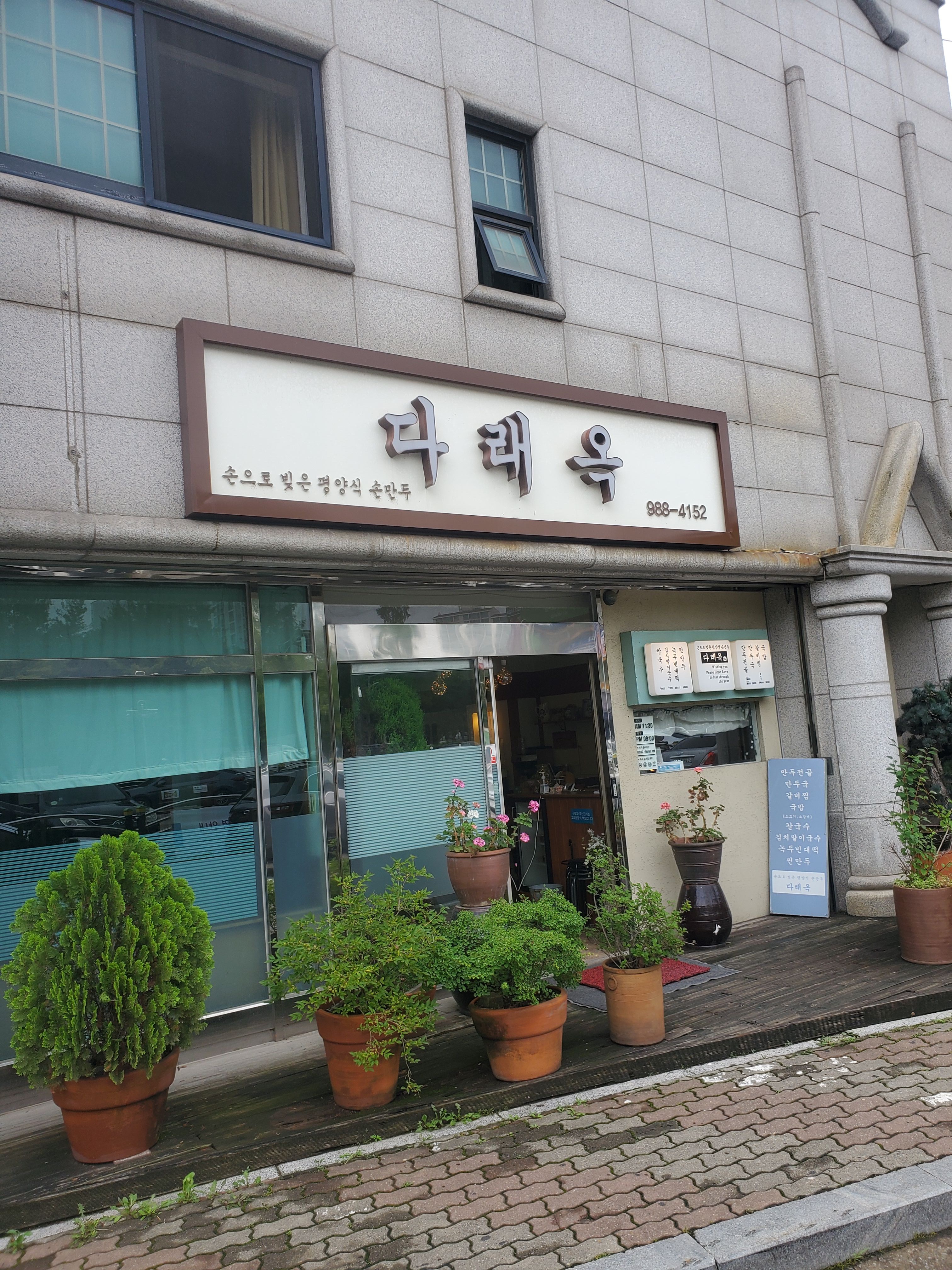 다래옥 1