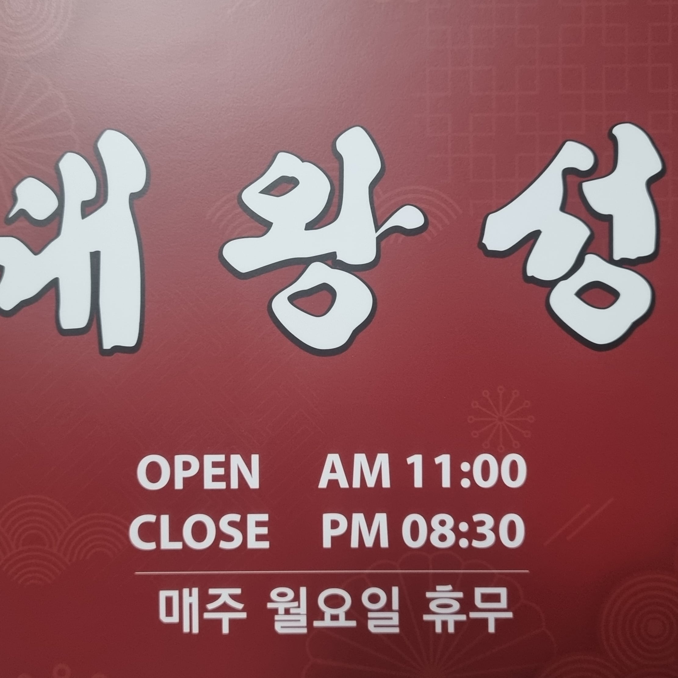대왕성 사진