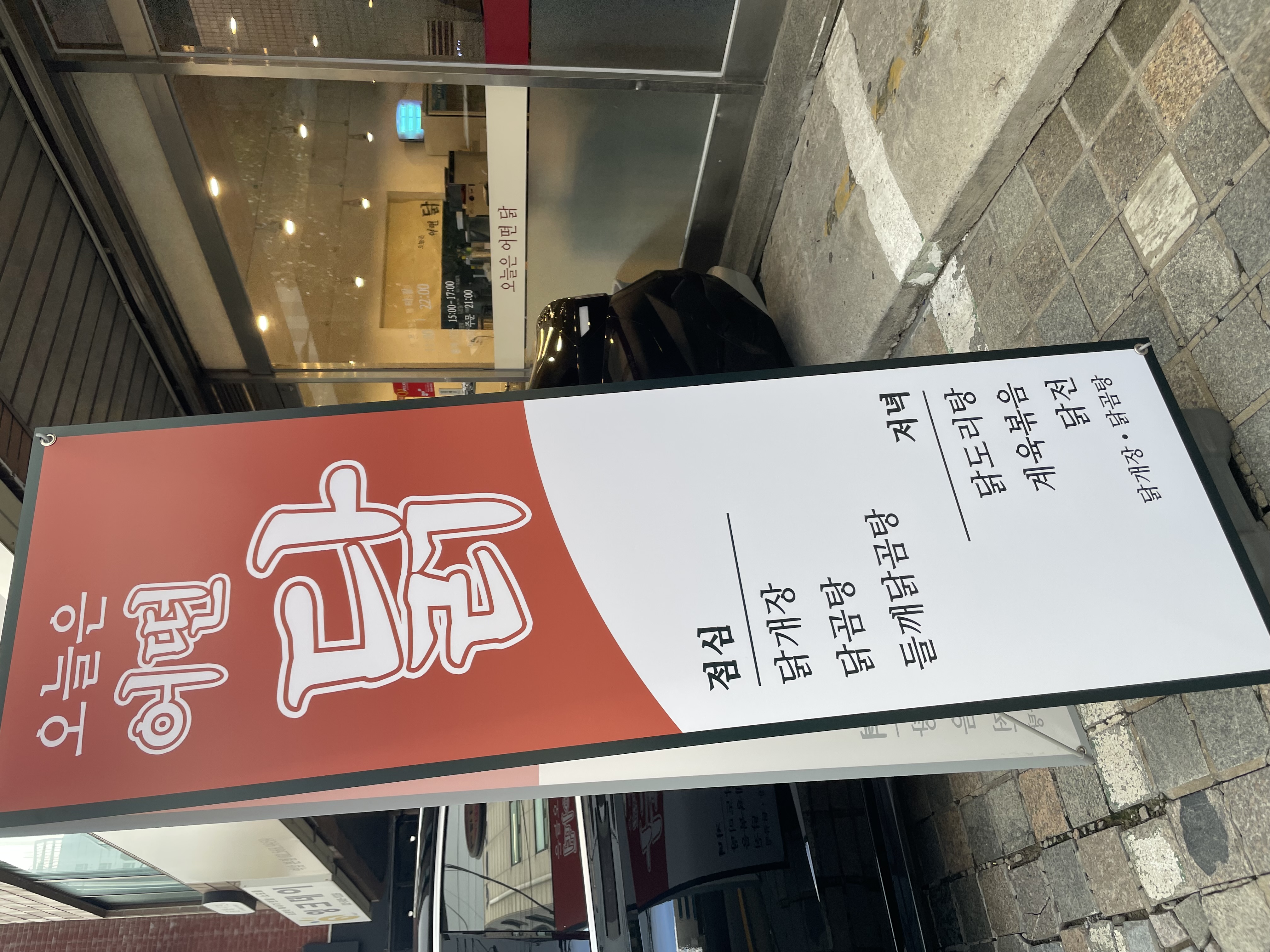 오늘은어떤닭 사진 3