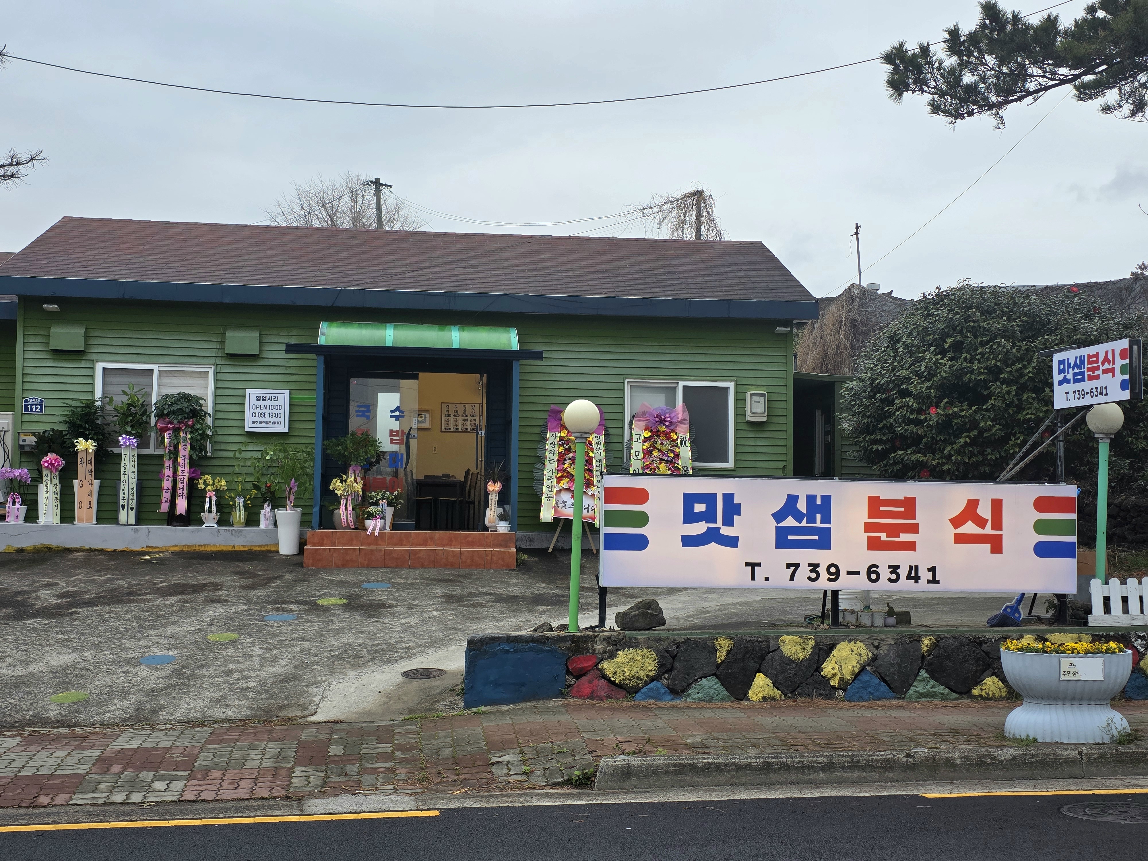 맛샘분식 사진 5