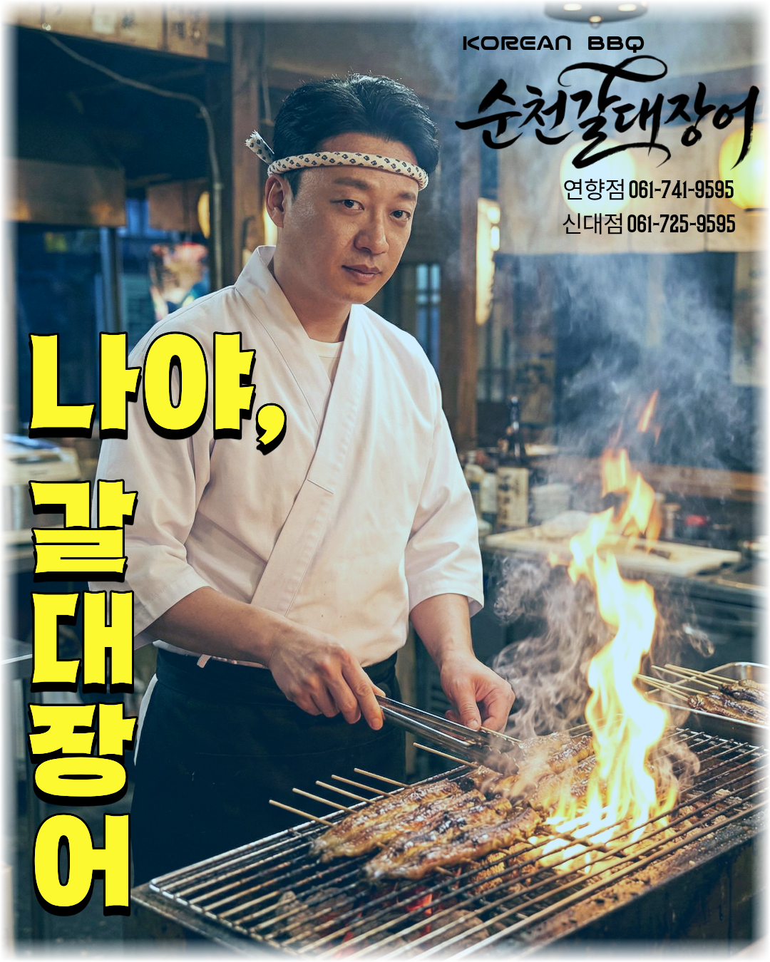 순천갈대장어 연향점 사진 7