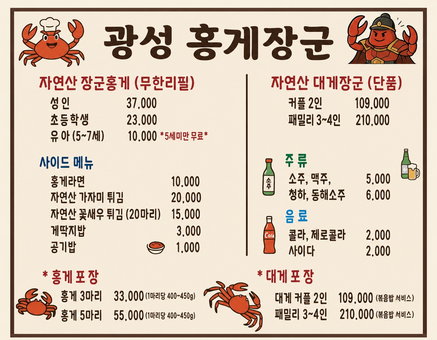 광성홍게장군 4