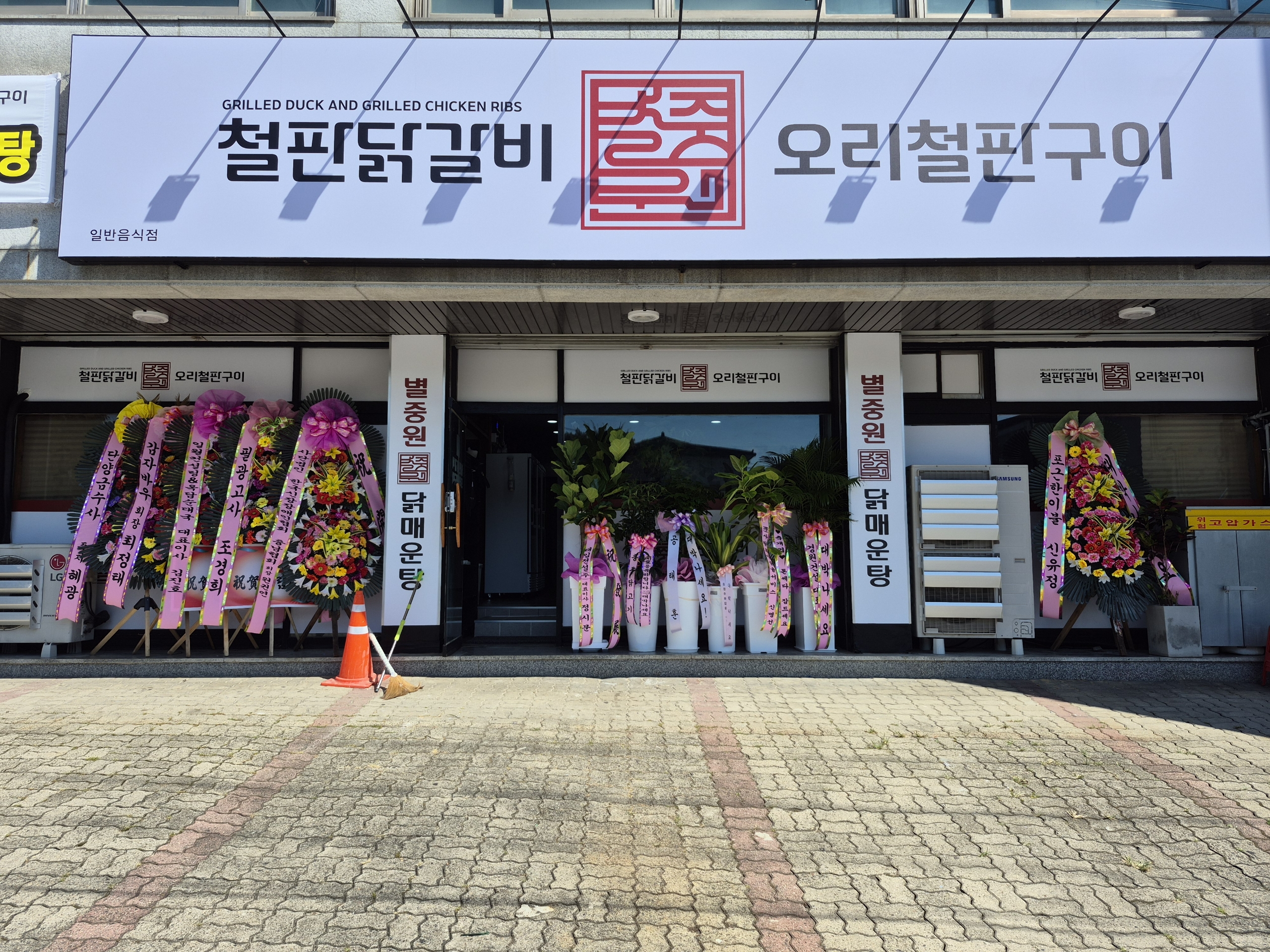 별중원닭갈비 1