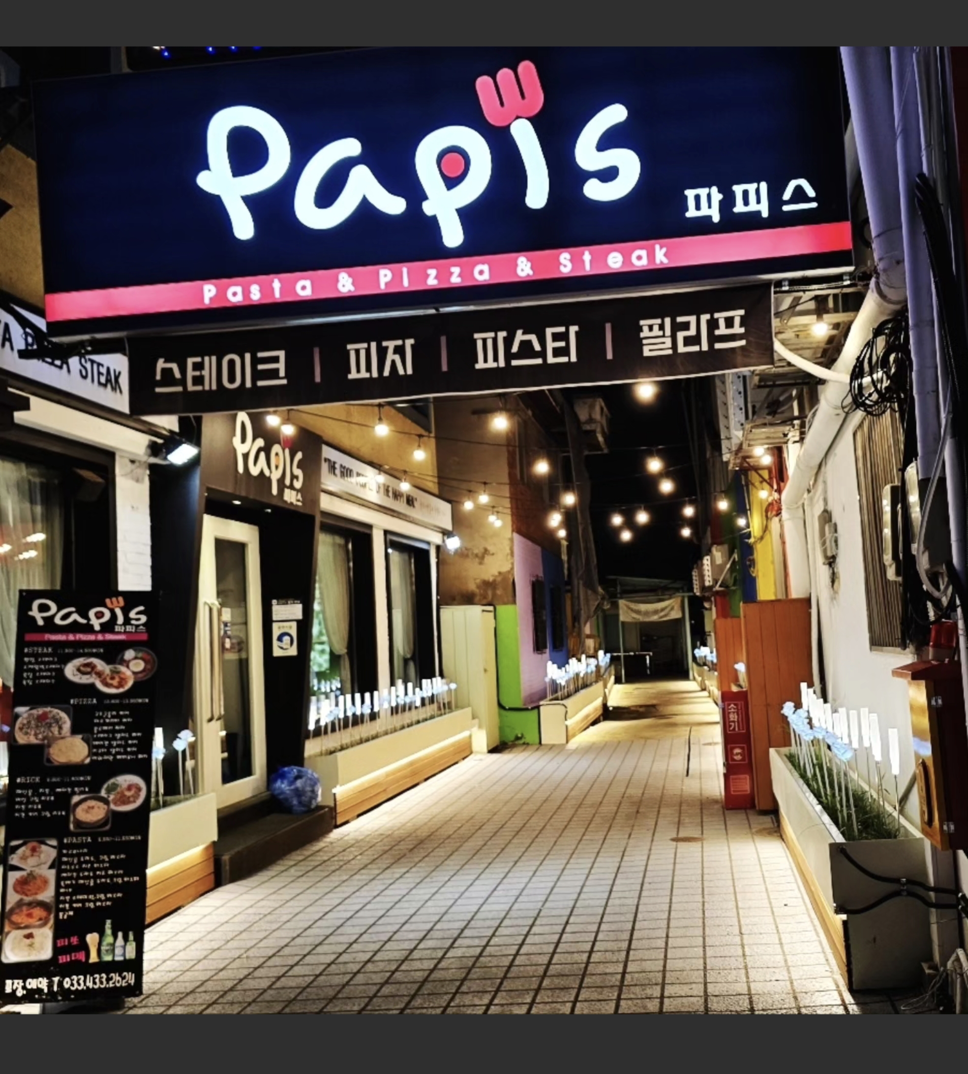 Papiseu (파피스) 2