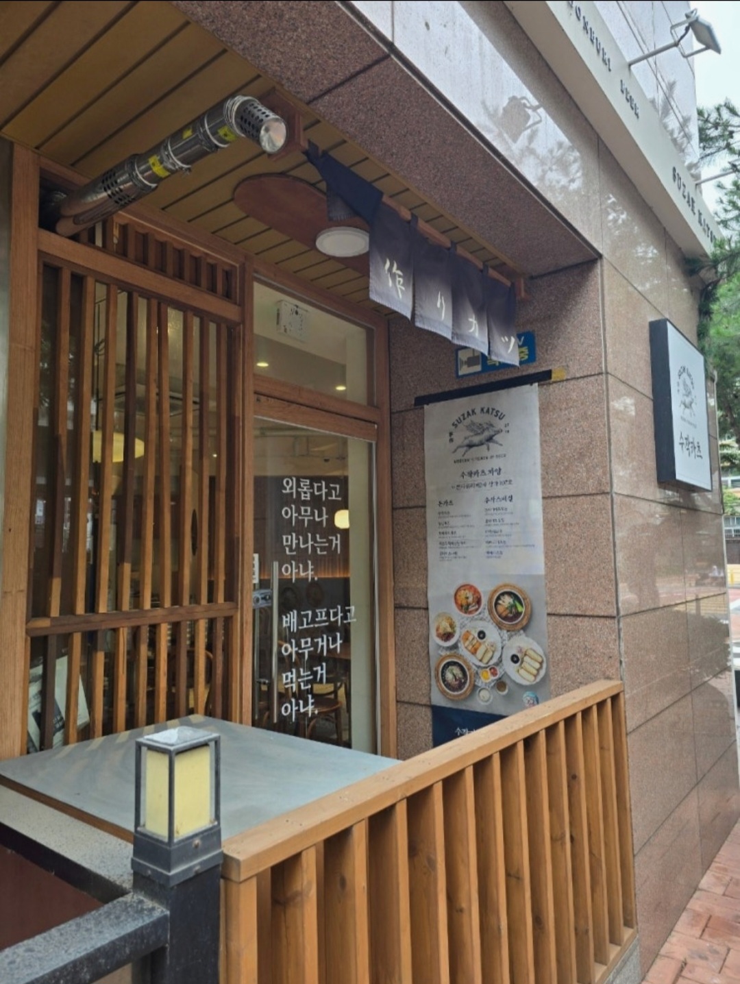 수작카츠 자양점 사진 4
