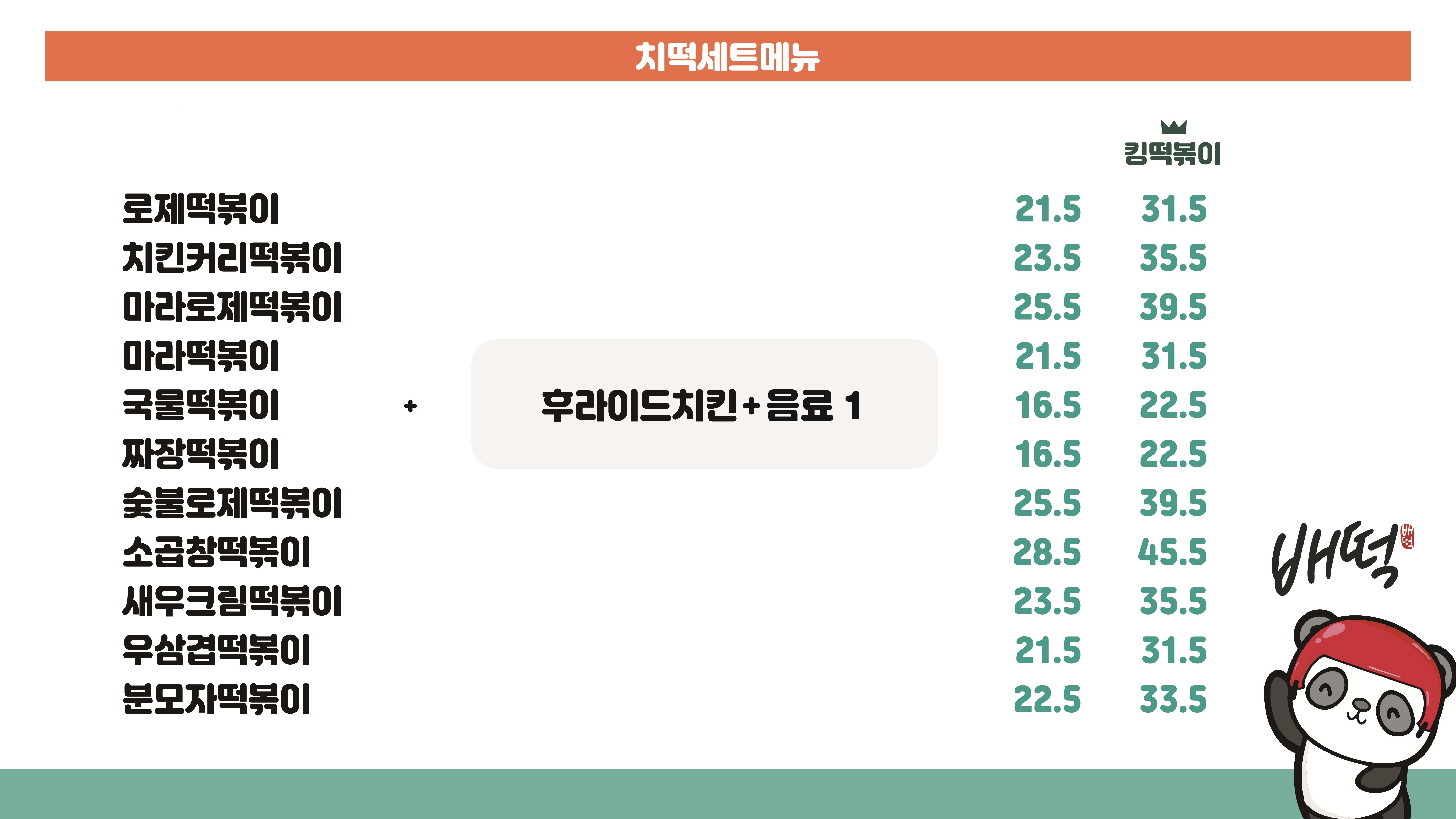 배떡 구디점 사진 7