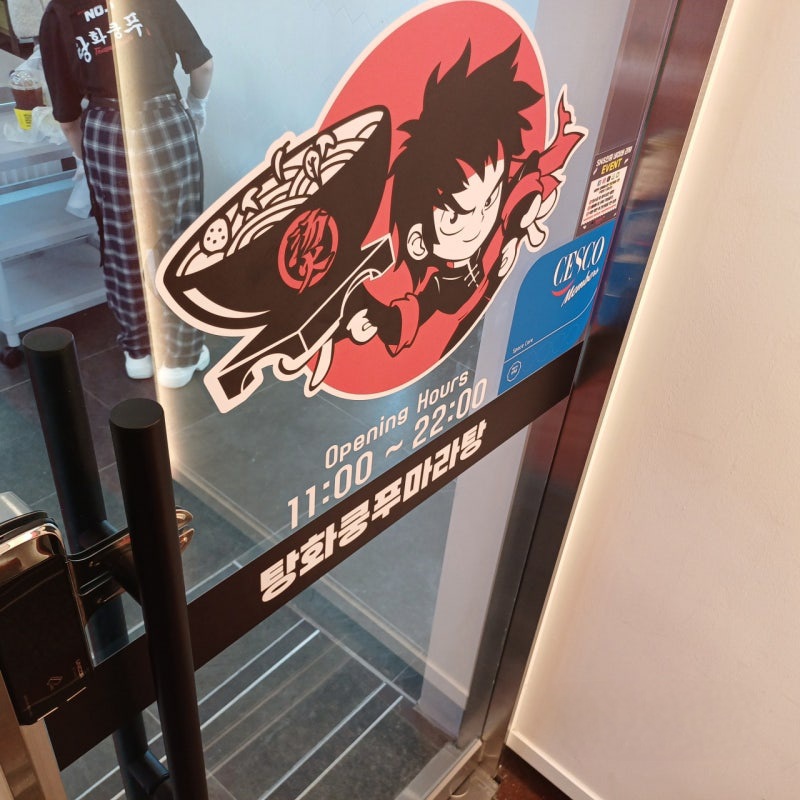 탕화쿵푸마라탕 어린이대공원점 사진 5