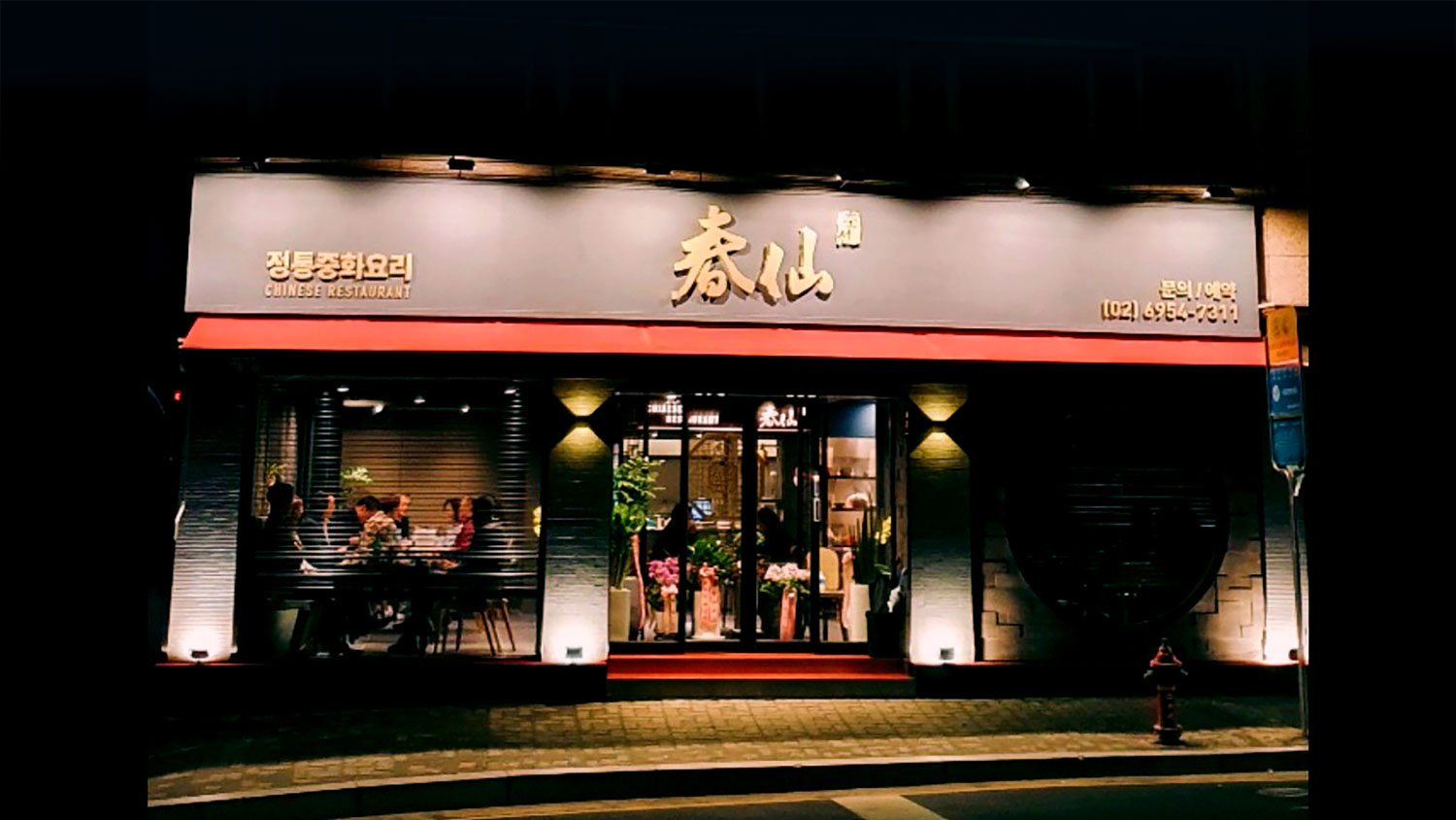 춘선 1