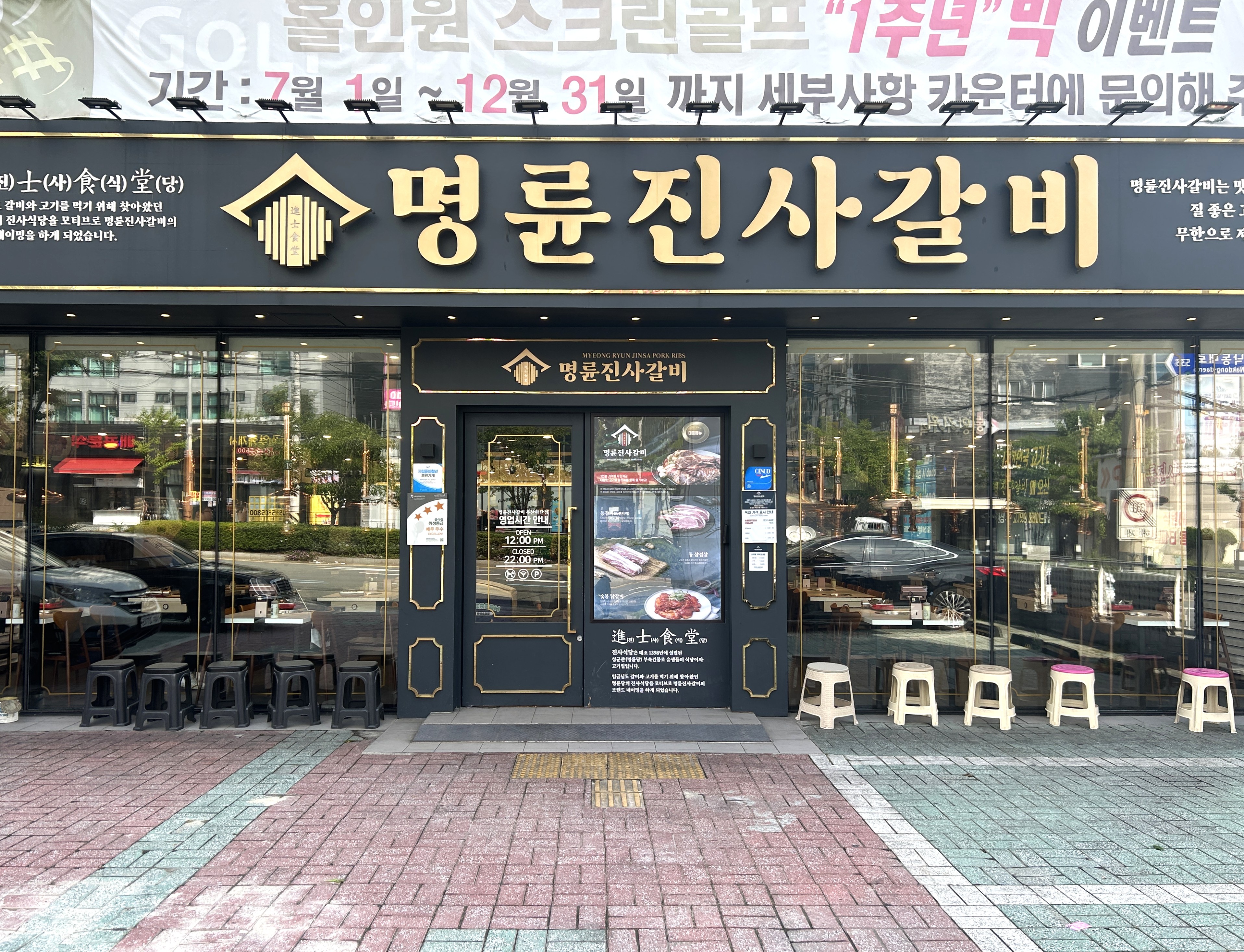 명륜진사갈비 1