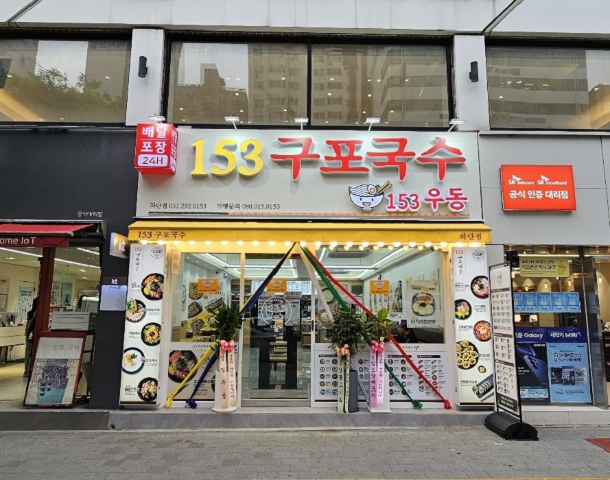 153구포국수 하단점 사진 4