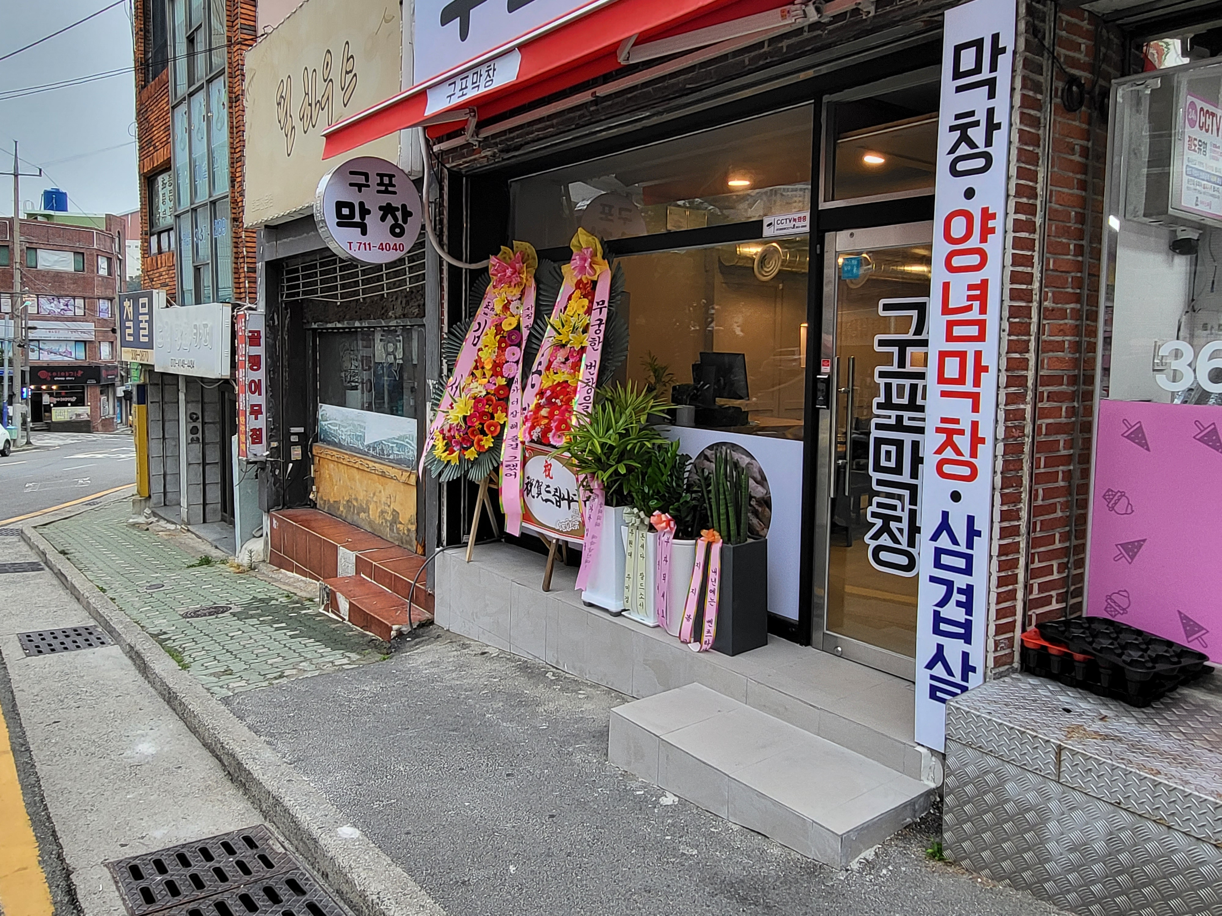 구포막창 대표 사진