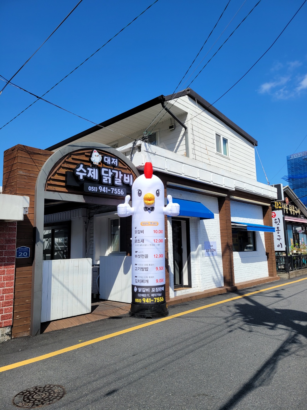 Daejeosujedakgalbi (대저수제닭갈비) 1