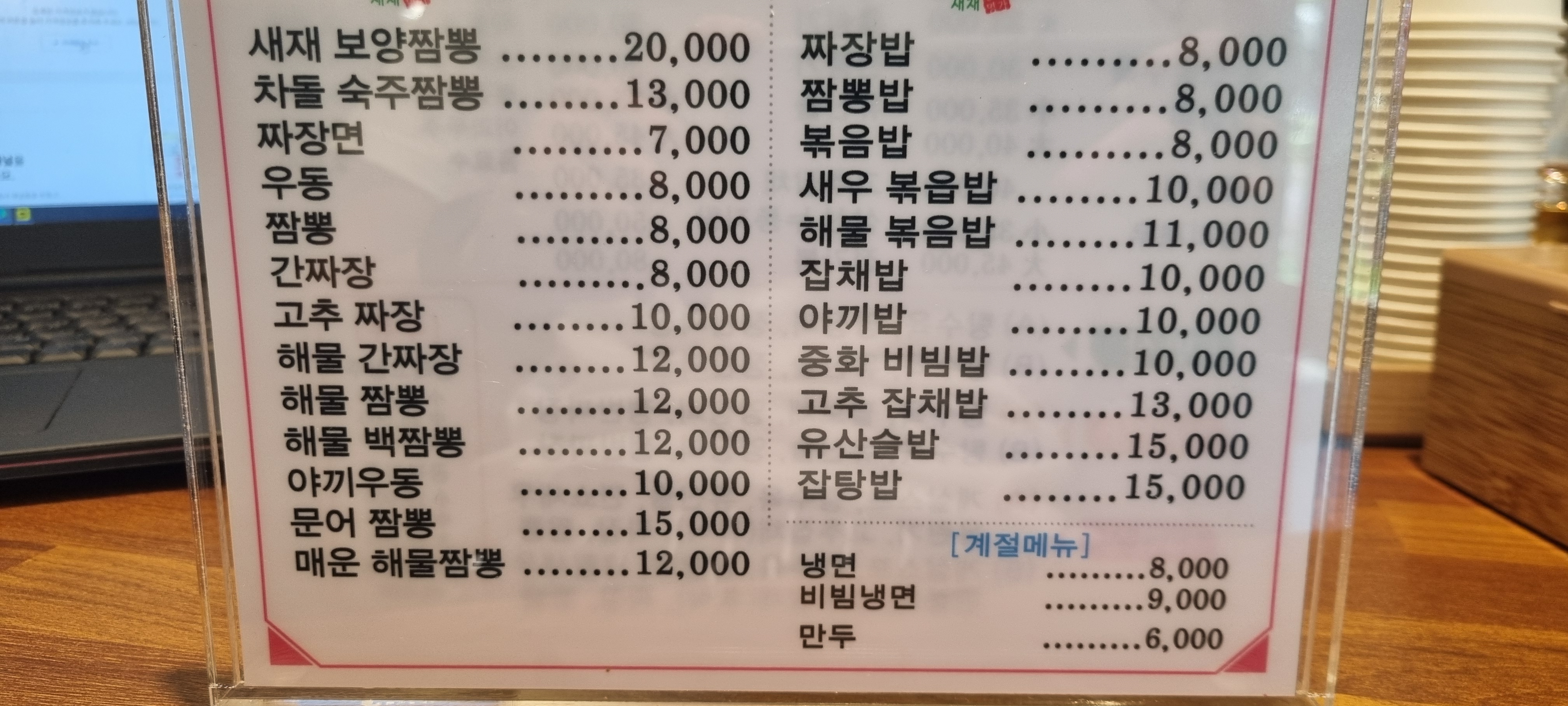 새재짬뽕명가 2