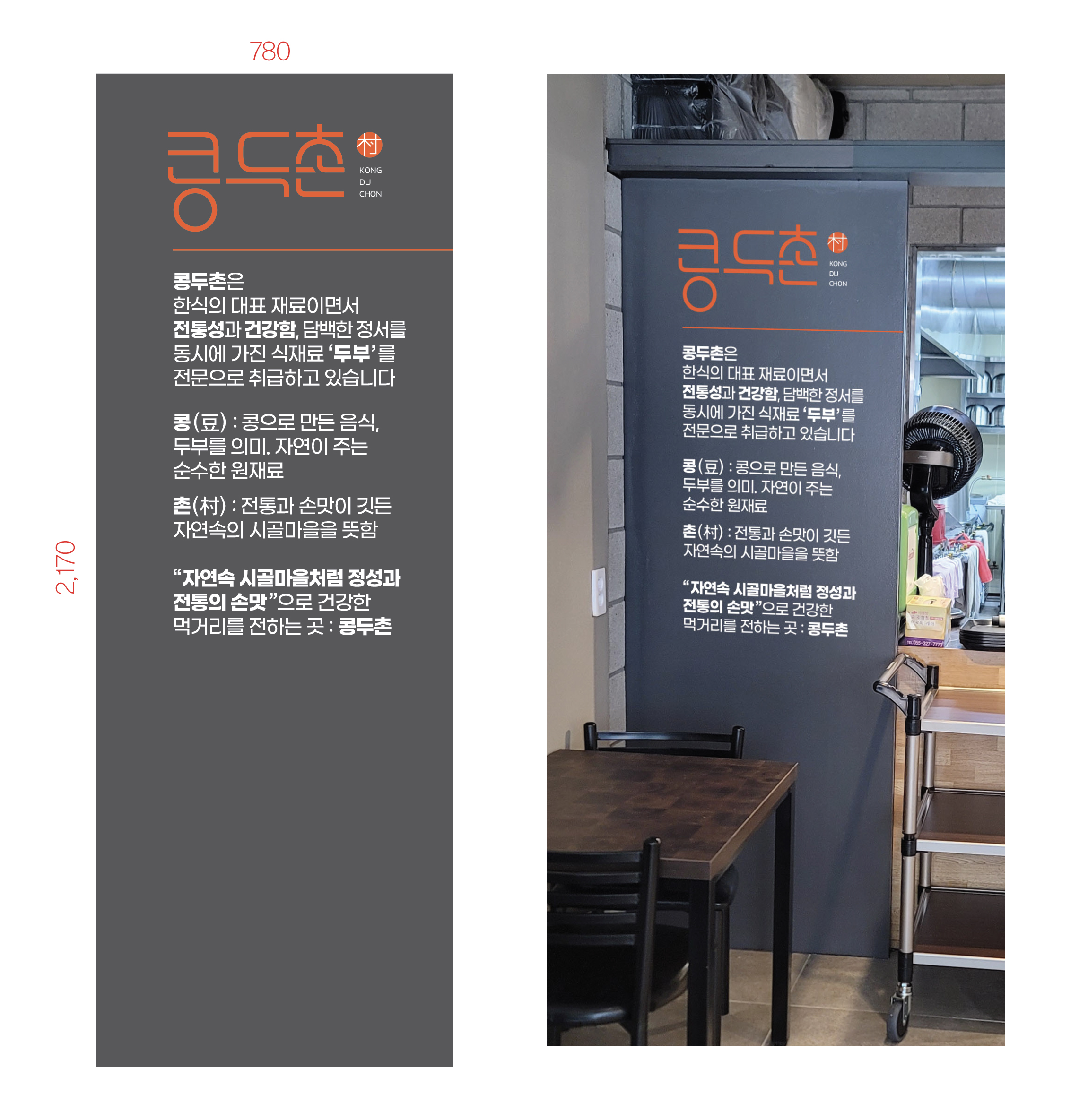 콩두촌 사직직영점 사진 4