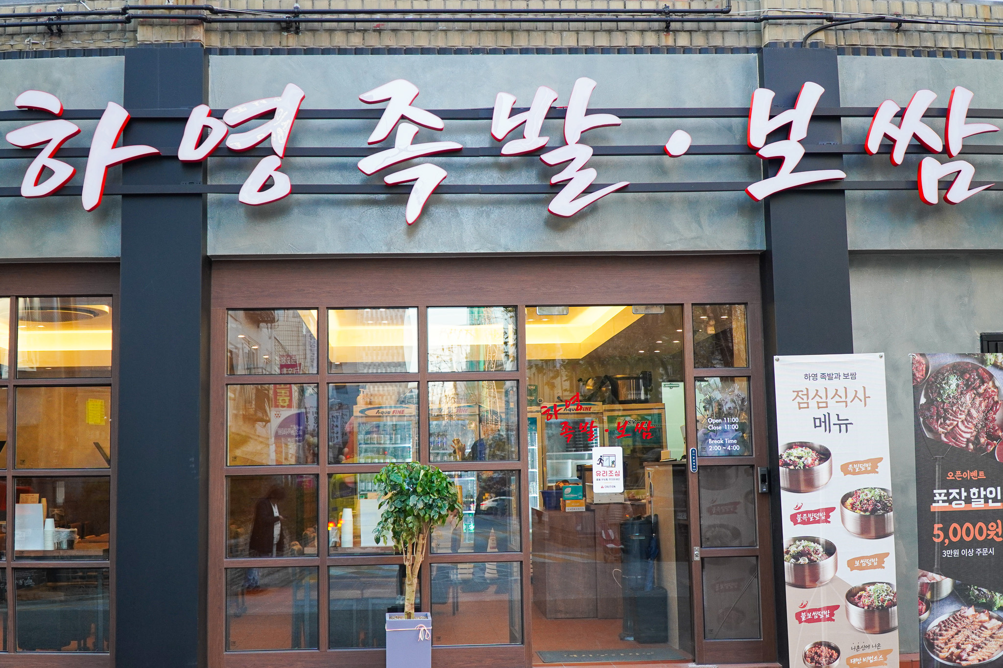 하영 족발과 보쌈 5