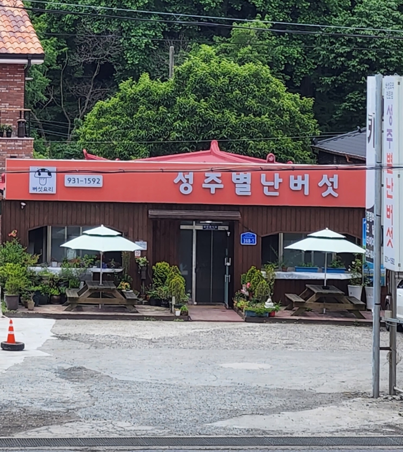 Seongjubyeollanbeoseot 2